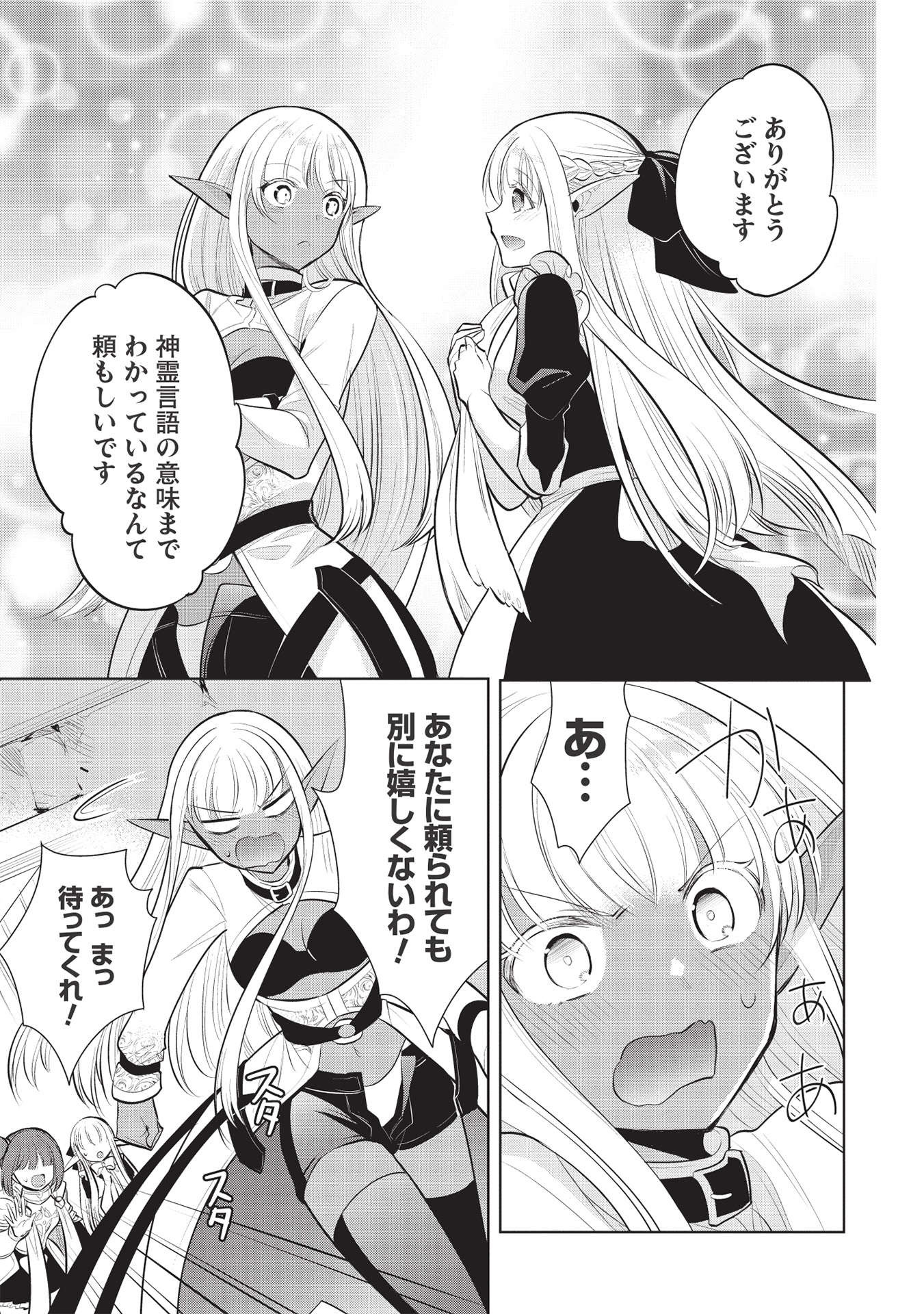 魔王の俺が奴隷エルフを嫁にしたんだが、どう愛でればいい？ - 第39話 - Page 31