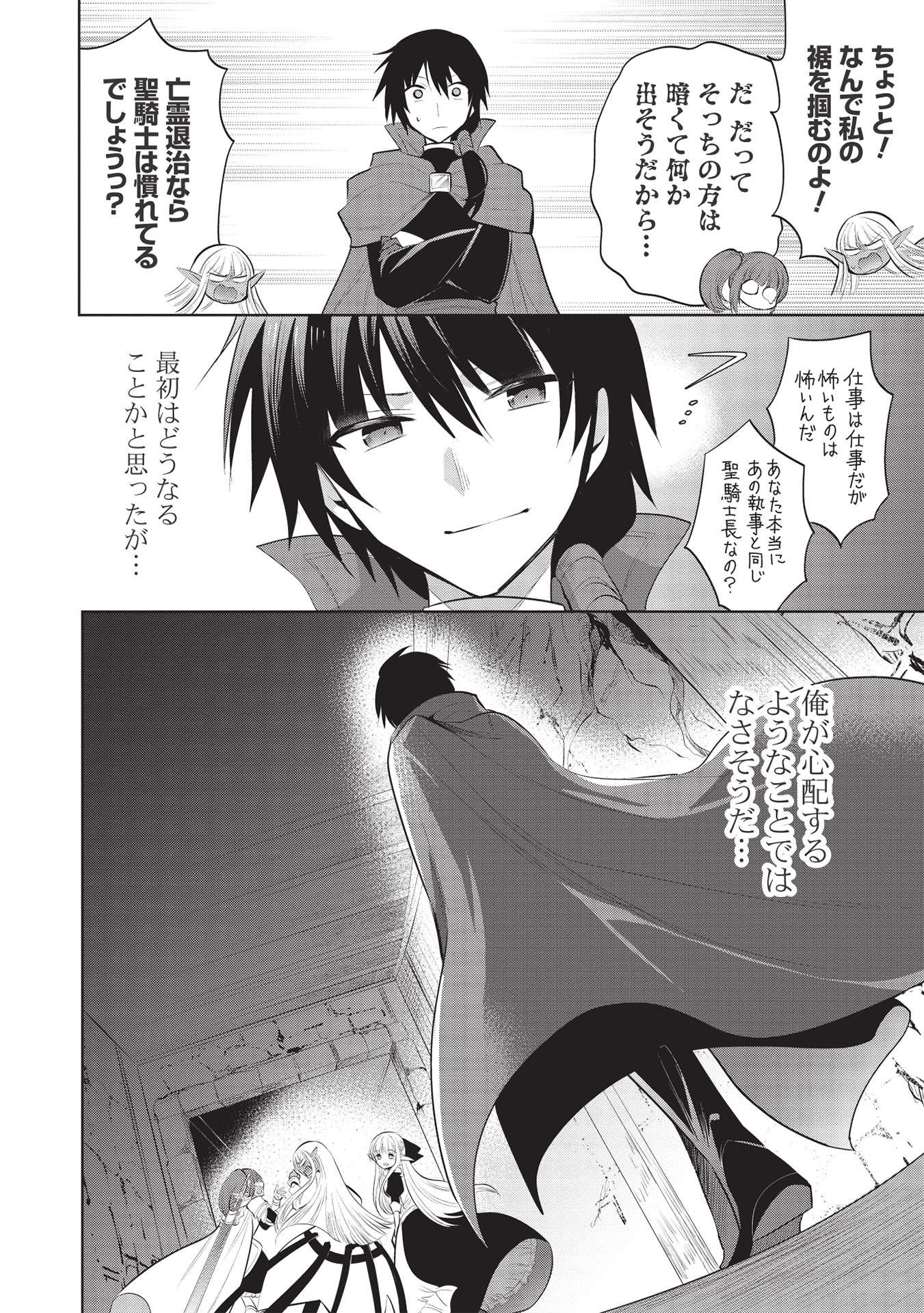 魔王の俺が奴隷エルフを嫁にしたんだが、どう愛でればいい？ - 第39話 - Page 32