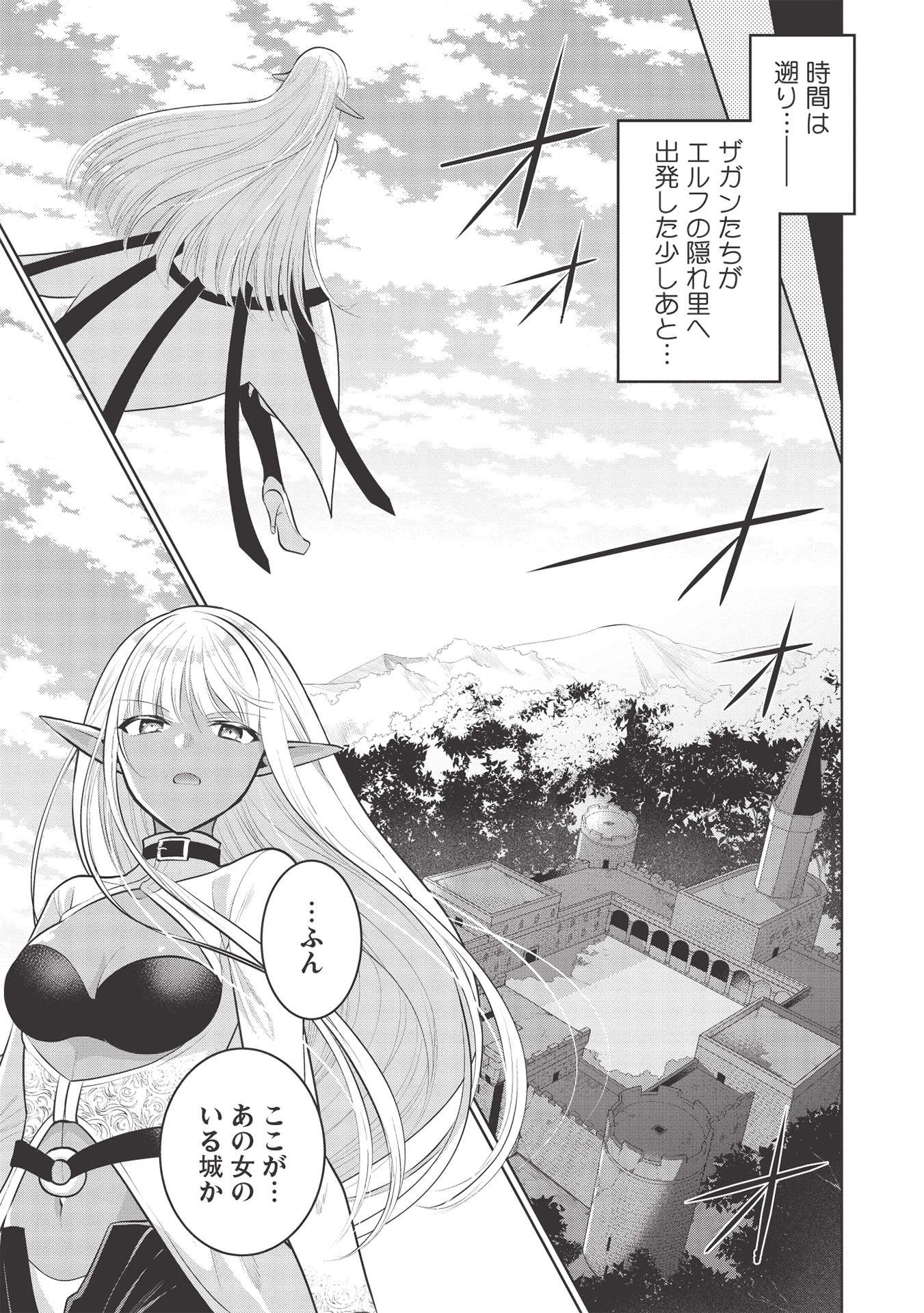 魔王の俺が奴隷エルフを嫁にしたんだが、どう愛でればいい？ - 第38話 - Page 1