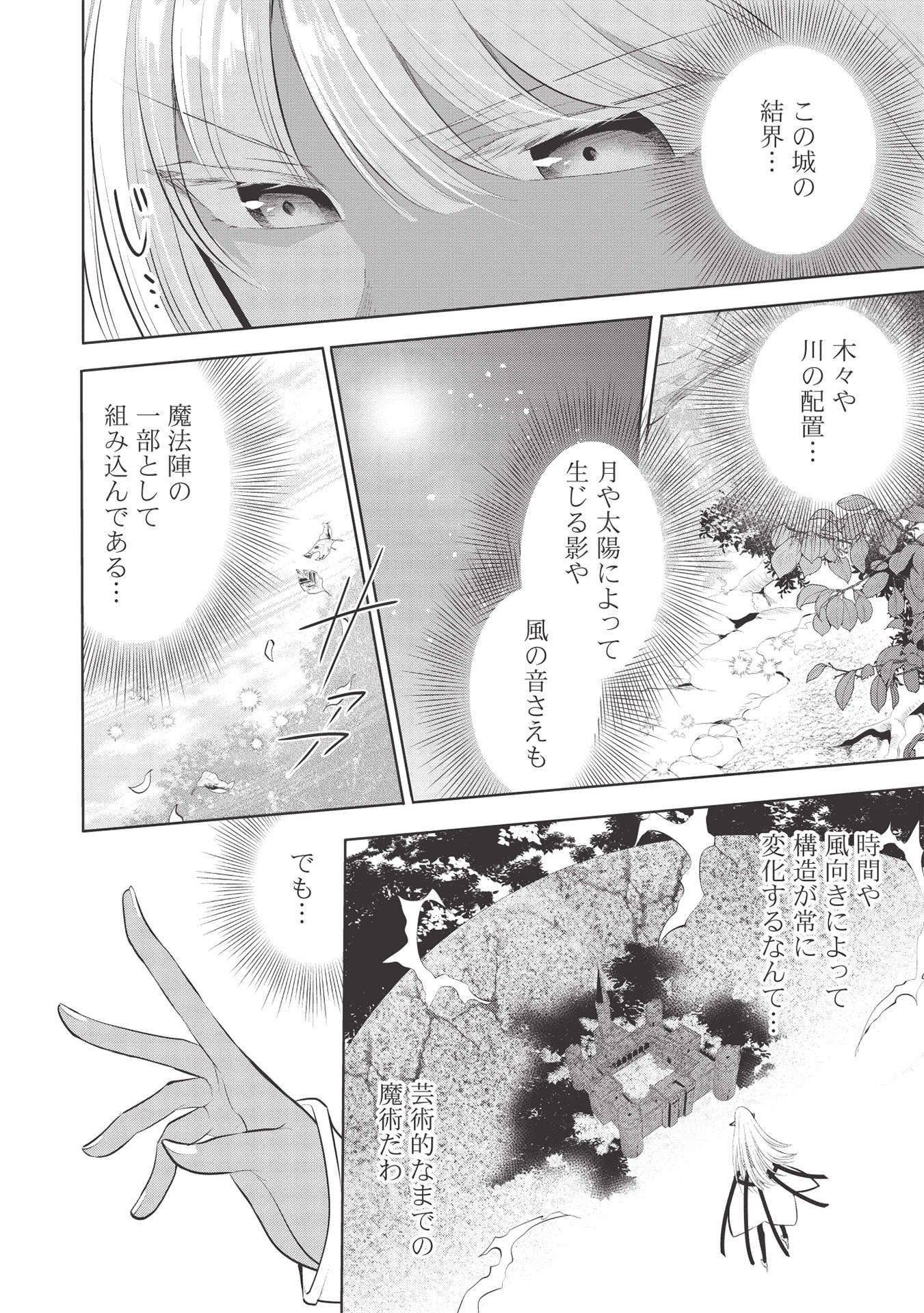 魔王の俺が奴隷エルフを嫁にしたんだが、どう愛でればいい？ - 第38話 - Page 2