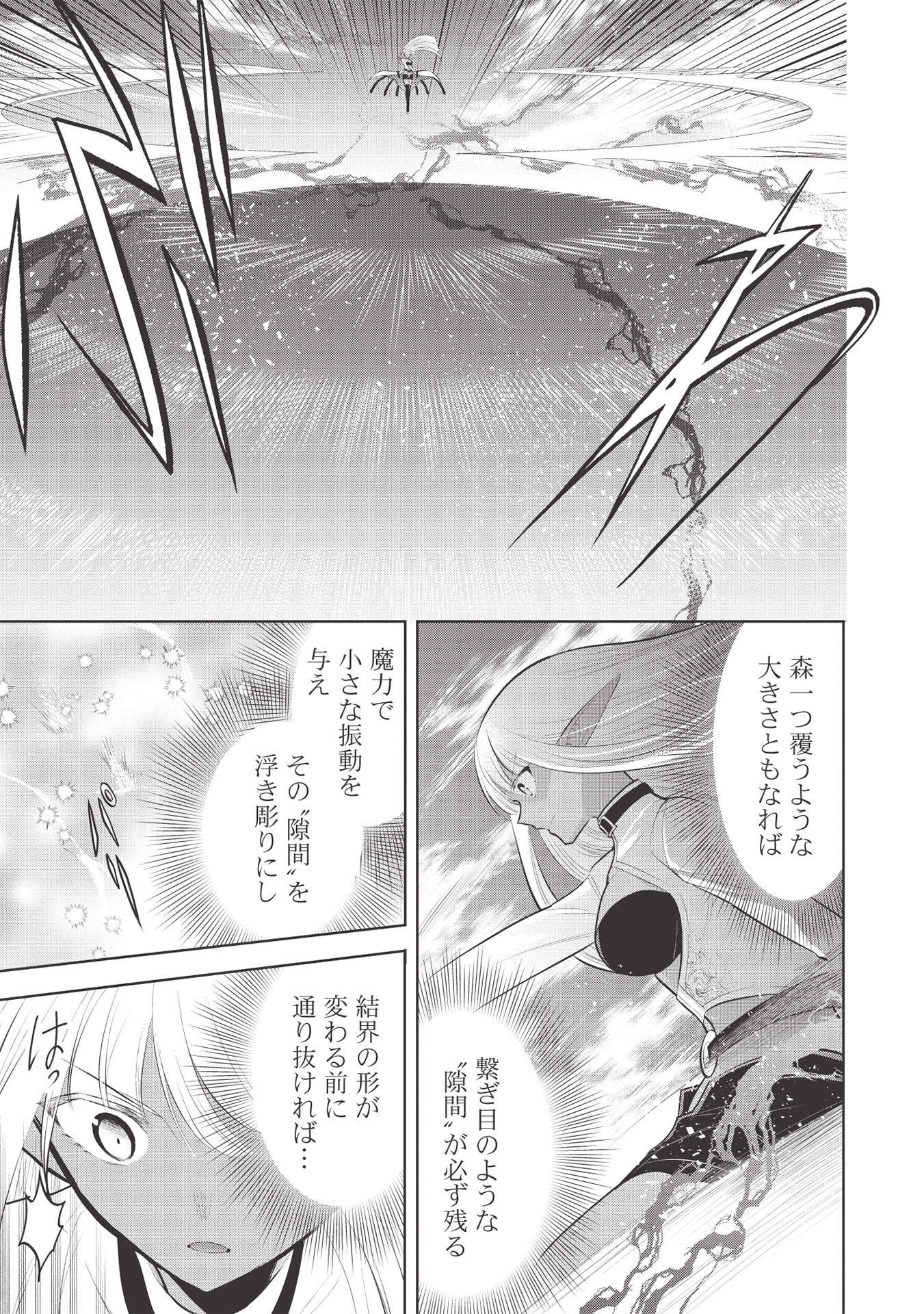 魔王の俺が奴隷エルフを嫁にしたんだが、どう愛でればいい？ - 第38話 - Page 3