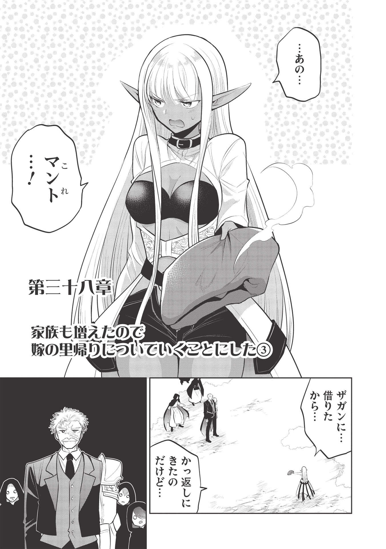 魔王の俺が奴隷エルフを嫁にしたんだが、どう愛でればいい？ - 第38話 - Page 7