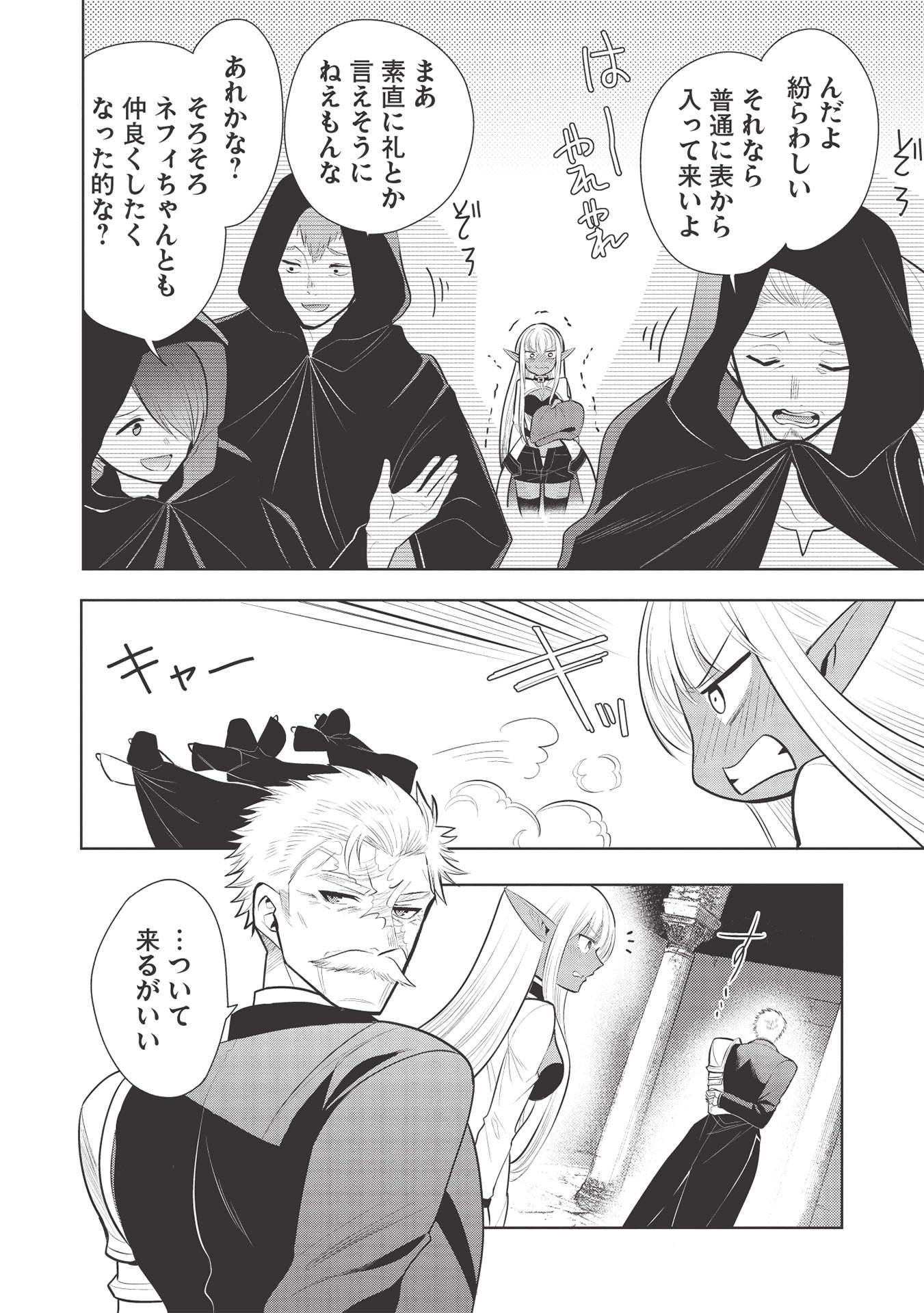 魔王の俺が奴隷エルフを嫁にしたんだが、どう愛でればいい？ - 第38話 - Page 8