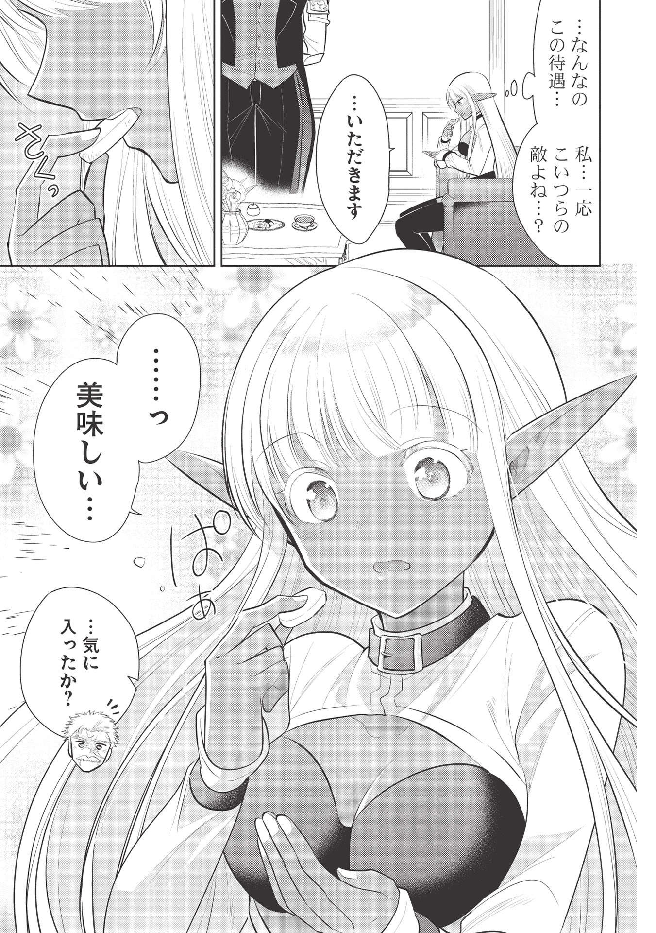 魔王の俺が奴隷エルフを嫁にしたんだが、どう愛でればいい？ - 第38話 - Page 11