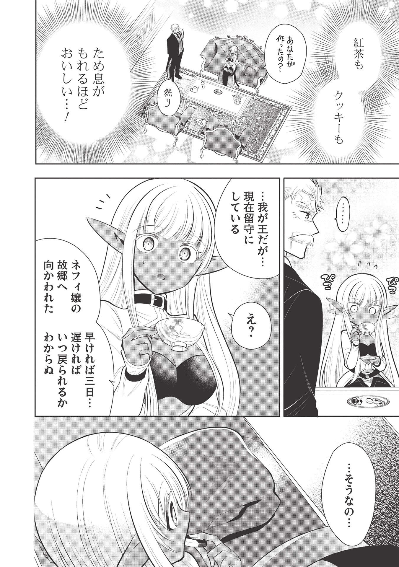 魔王の俺が奴隷エルフを嫁にしたんだが、どう愛でればいい？ - 第38話 - Page 12