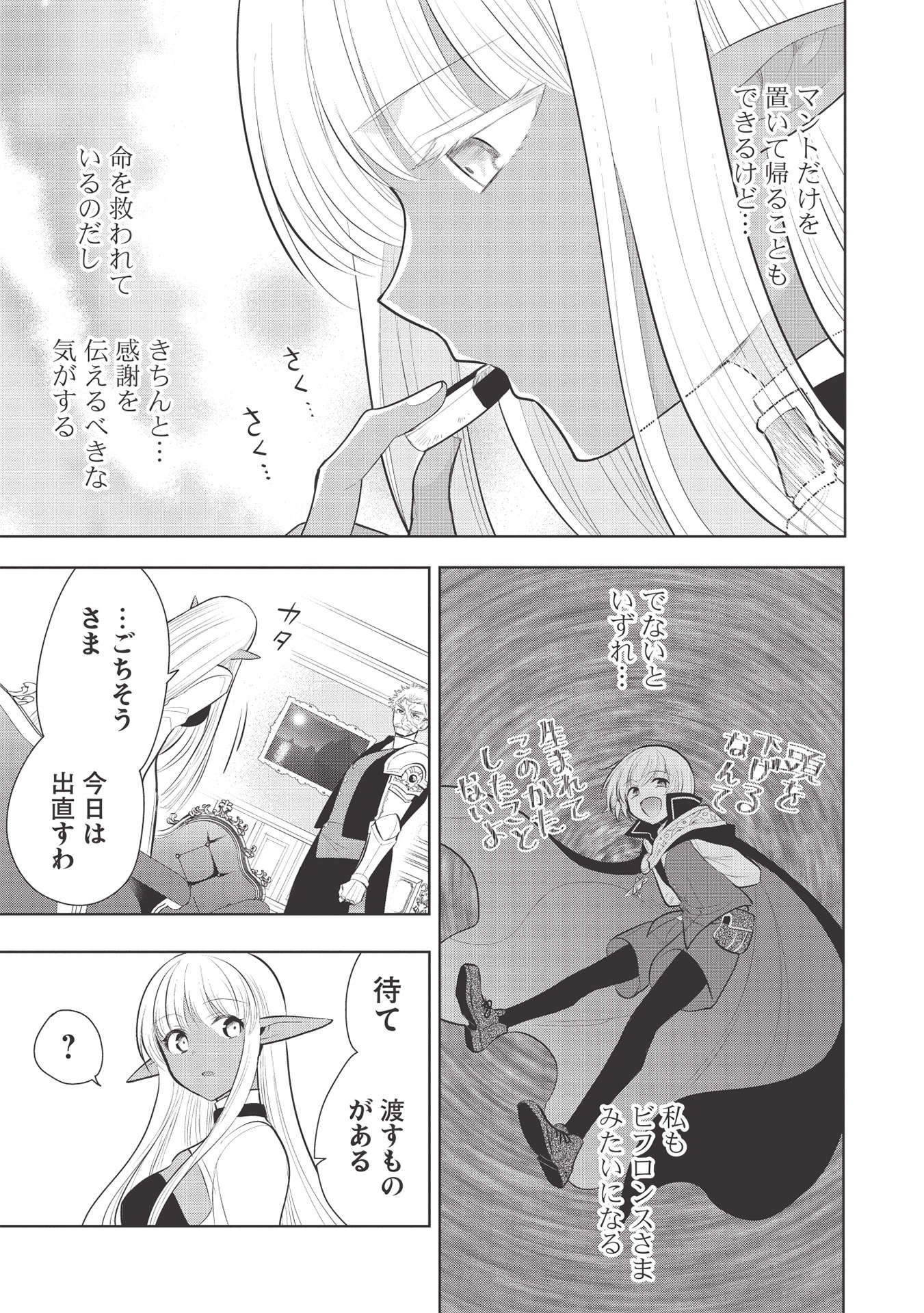 魔王の俺が奴隷エルフを嫁にしたんだが、どう愛でればいい？ - 第38話 - Page 13