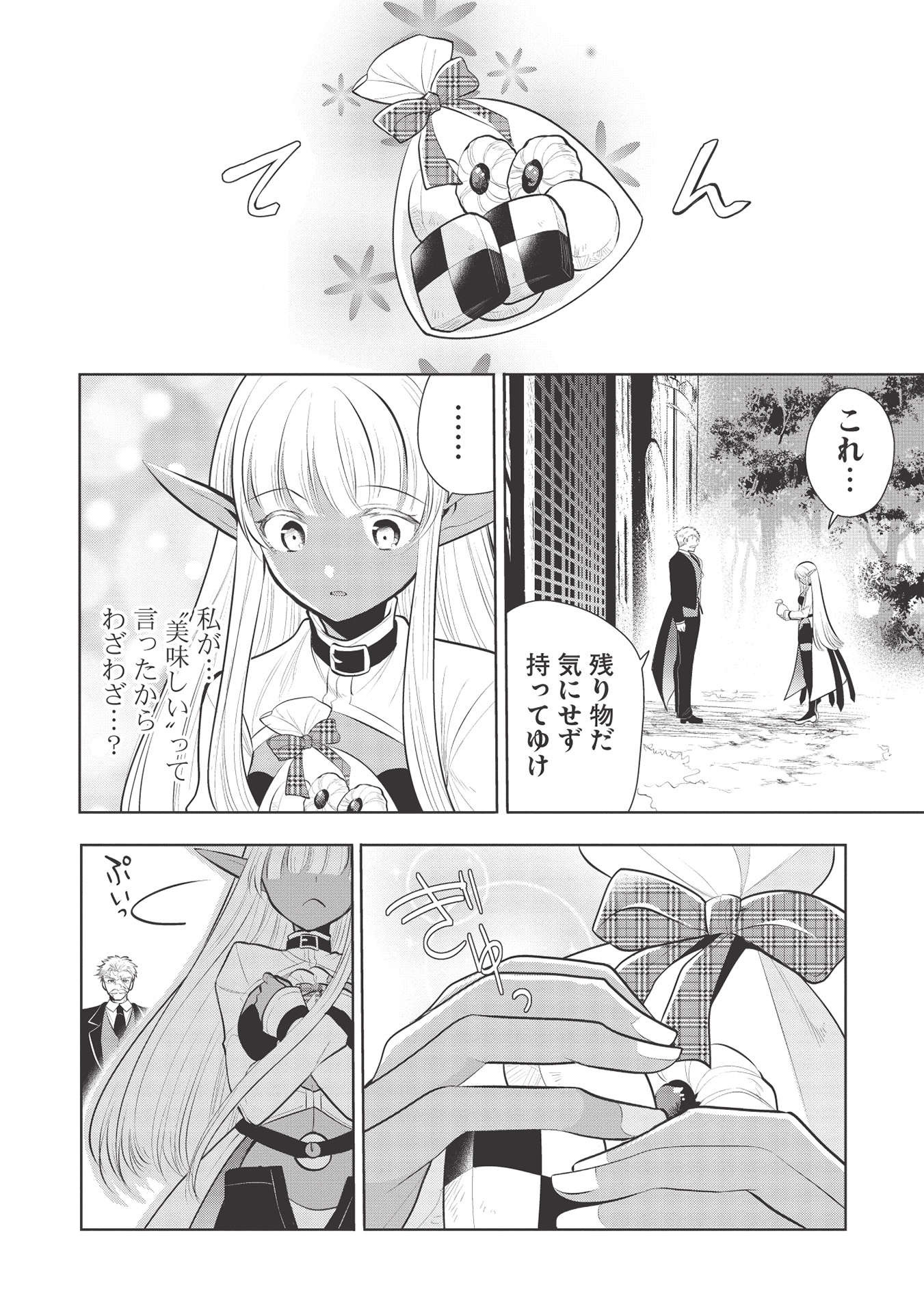 魔王の俺が奴隷エルフを嫁にしたんだが、どう愛でればいい？ - 第38話 - Page 14