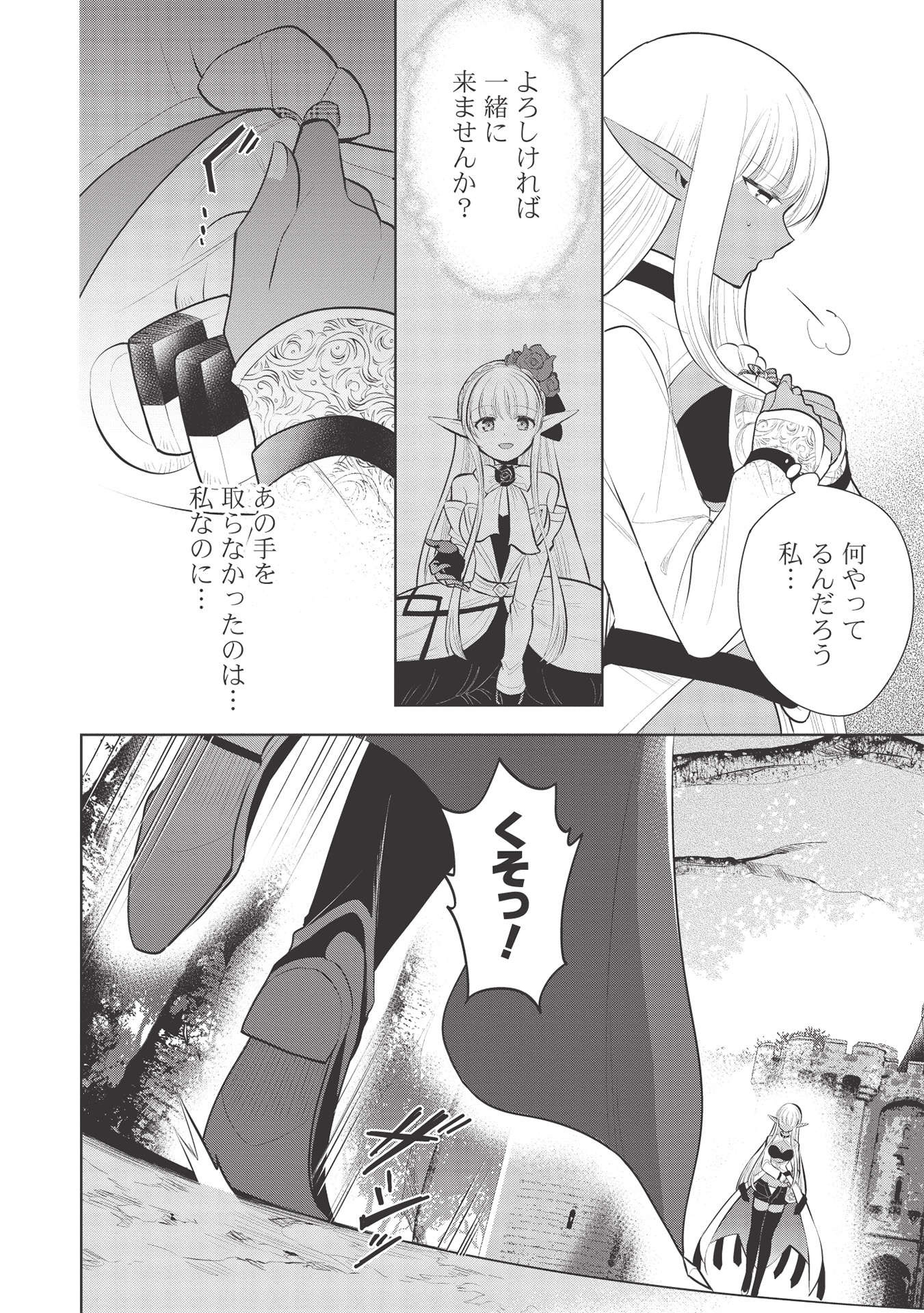 魔王の俺が奴隷エルフを嫁にしたんだが、どう愛でればいい？ - 第38話 - Page 16