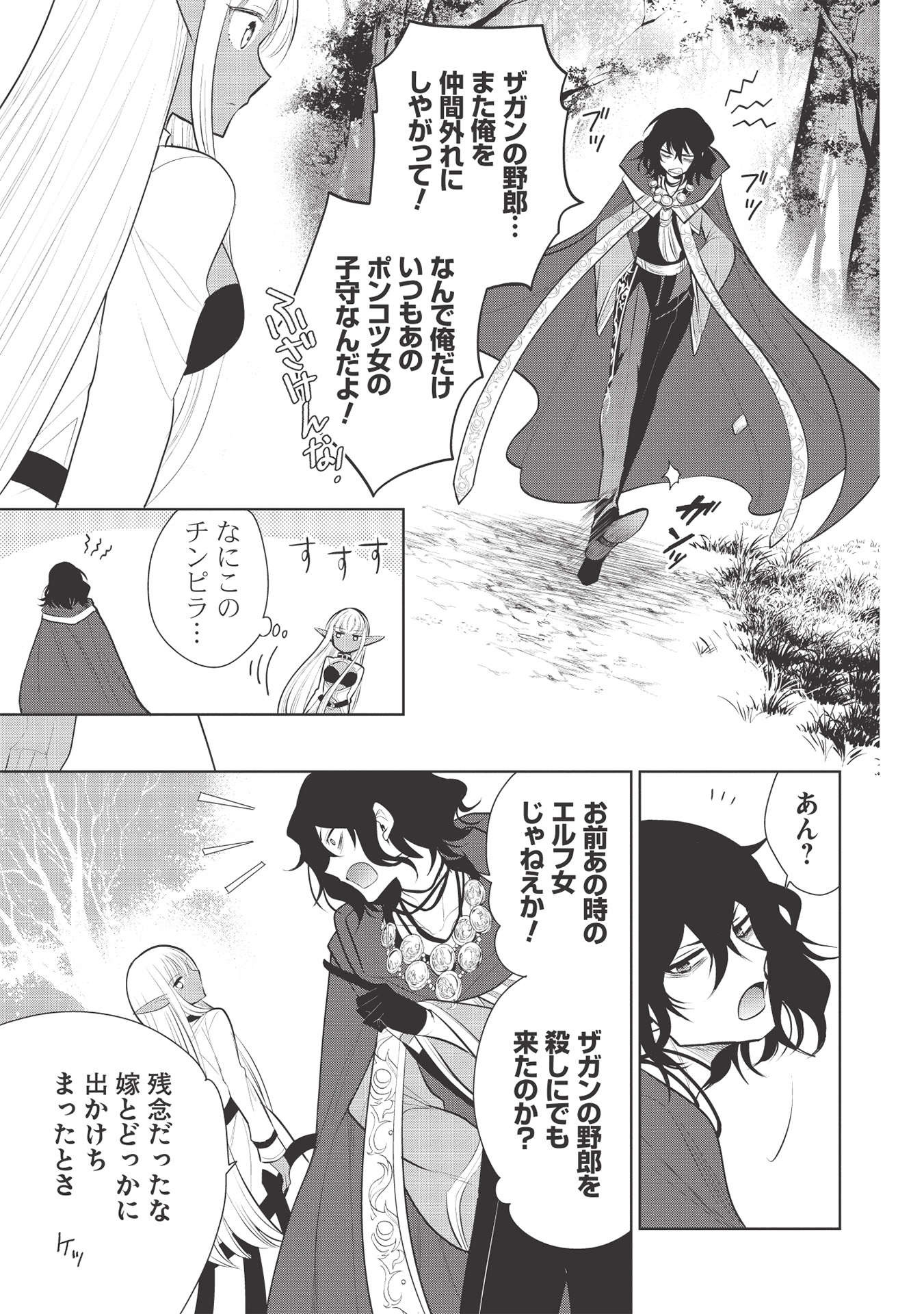 魔王の俺が奴隷エルフを嫁にしたんだが、どう愛でればいい？ - 第38話 - Page 17