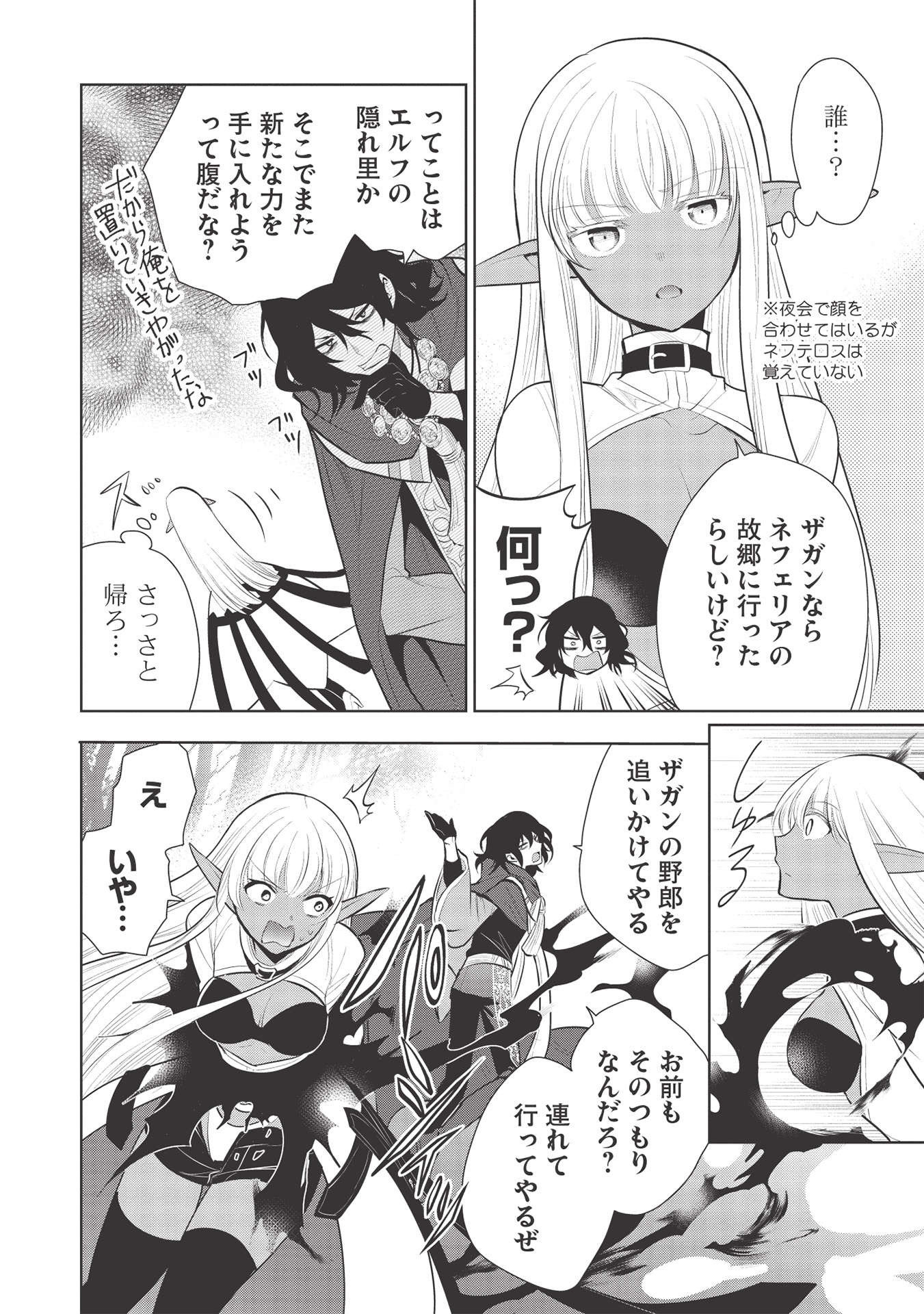 魔王の俺が奴隷エルフを嫁にしたんだが、どう愛でればいい？ - 第38話 - Page 18