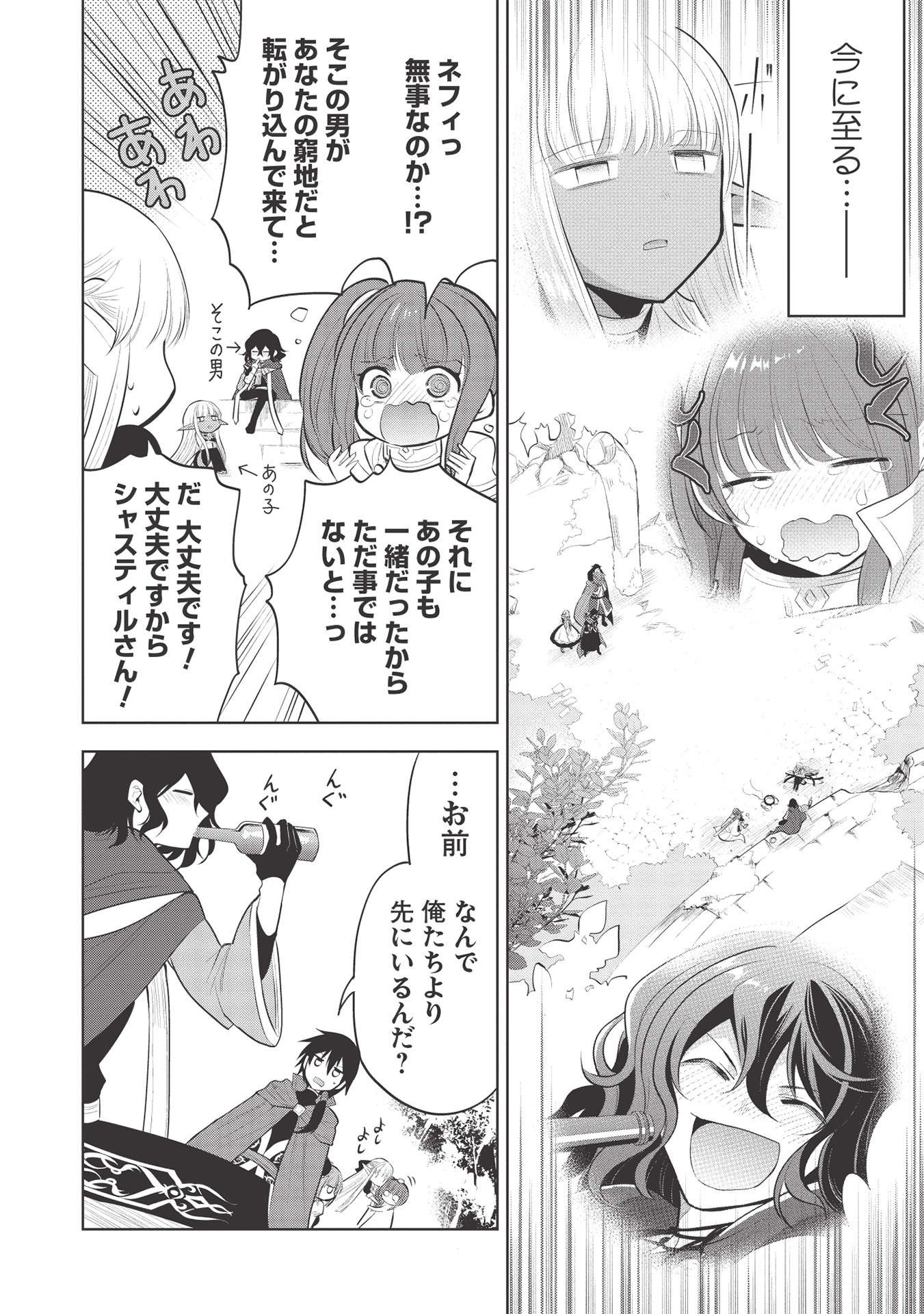 魔王の俺が奴隷エルフを嫁にしたんだが、どう愛でればいい？ - 第38話 - Page 20