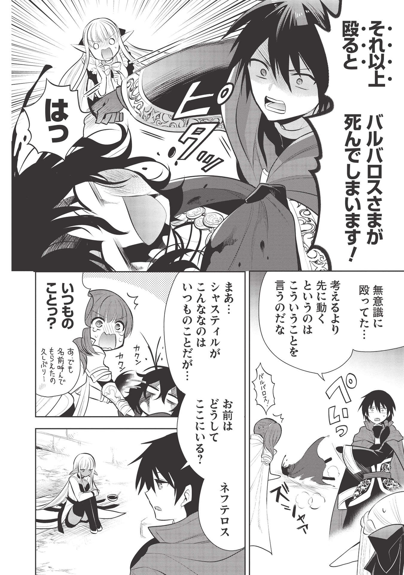 魔王の俺が奴隷エルフを嫁にしたんだが、どう愛でればいい？ - 第38話 - Page 22