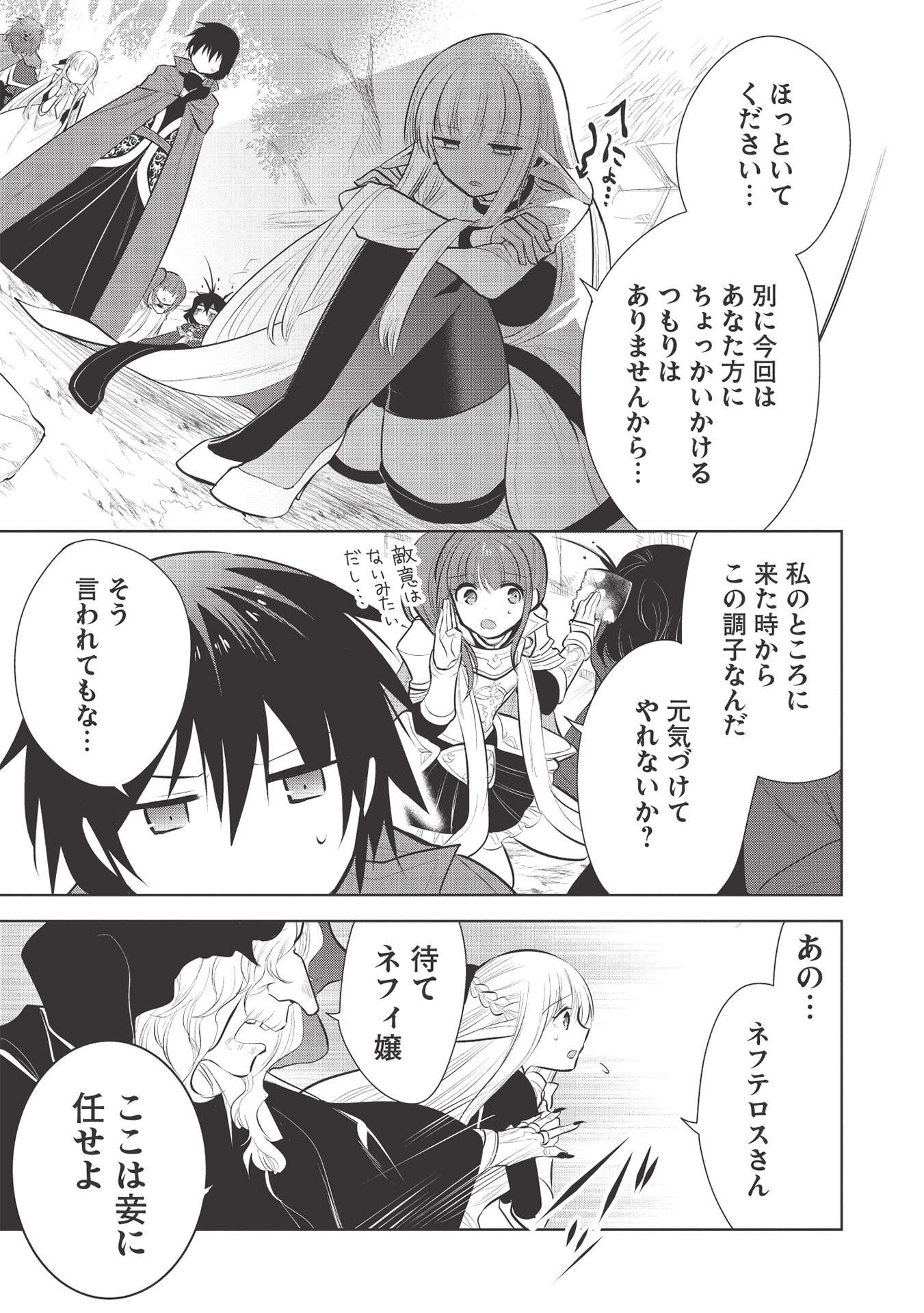 魔王の俺が奴隷エルフを嫁にしたんだが、どう愛でればいい？ - 第38話 - Page 23