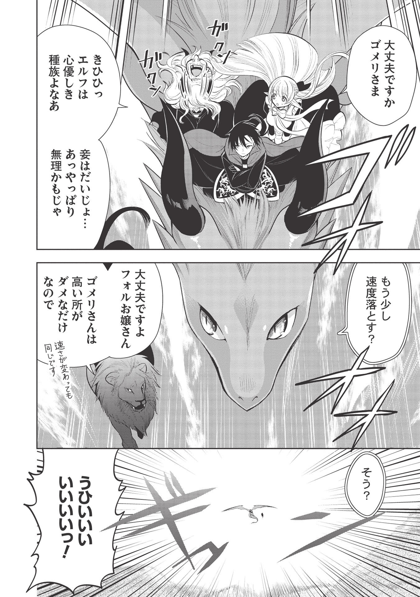 魔王の俺が奴隷エルフを嫁にしたんだが、どう愛でればいい？ - 第37話 - Page 2