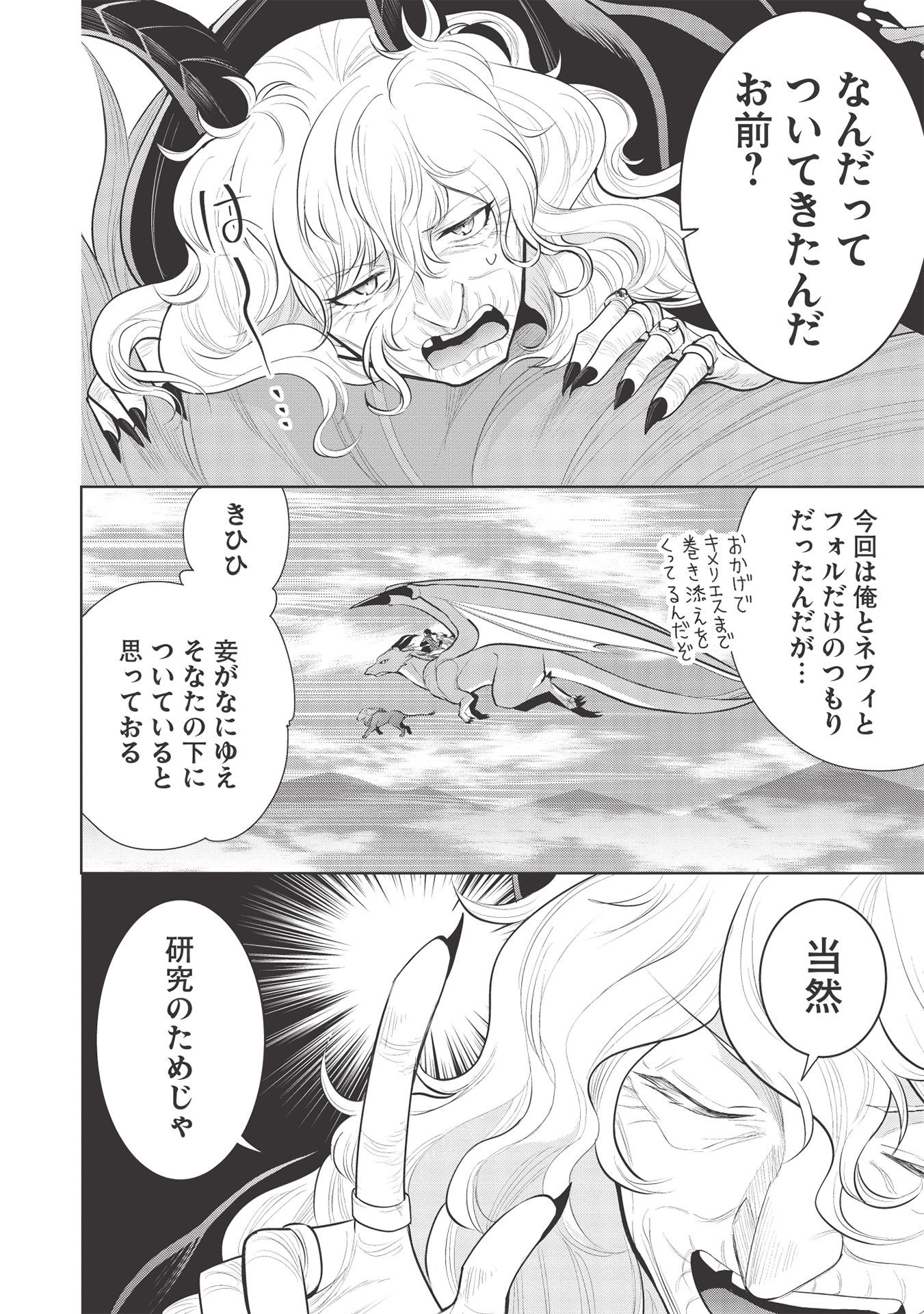 魔王の俺が奴隷エルフを嫁にしたんだが、どう愛でればいい？ - 第37話 - Page 4