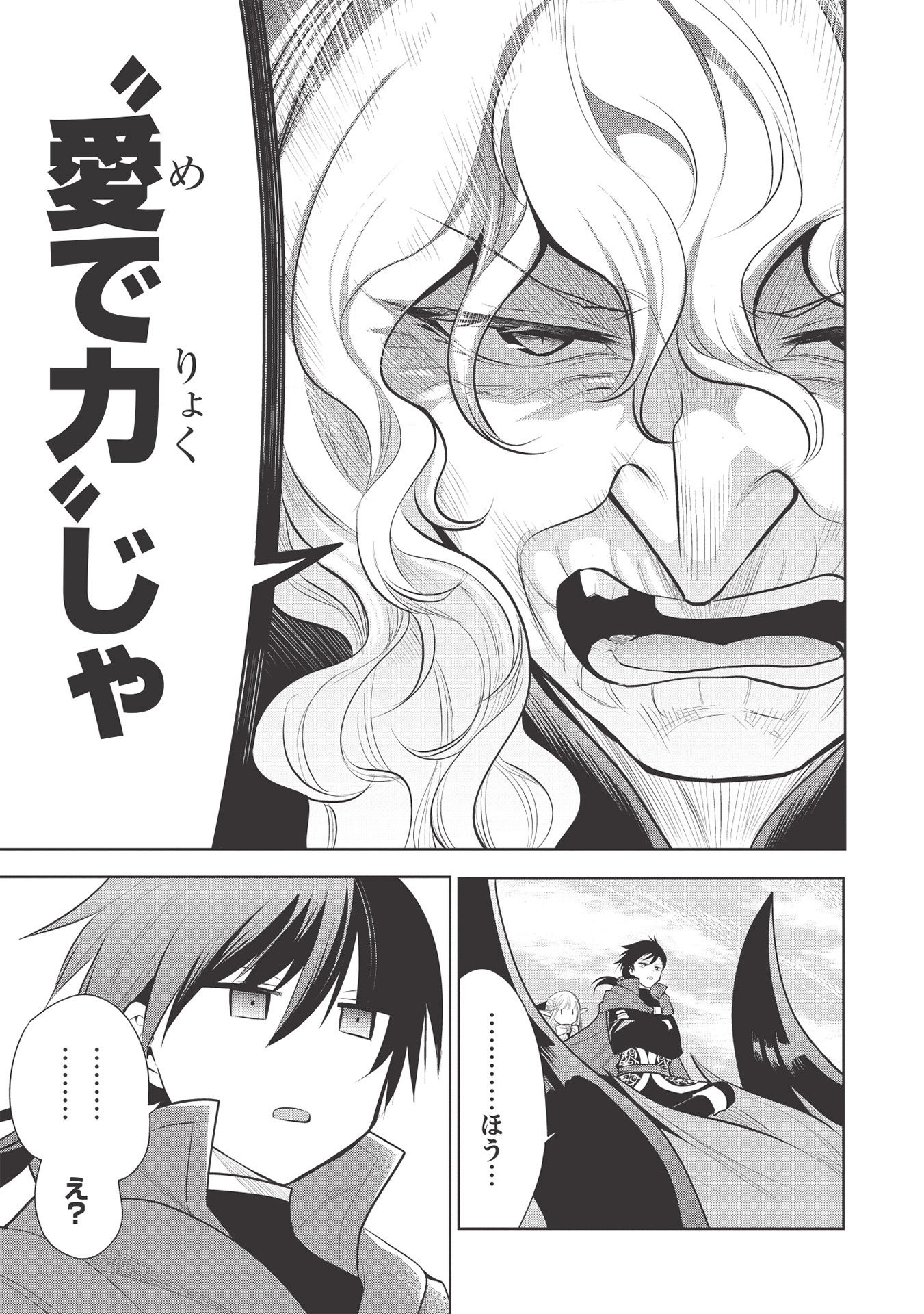 魔王の俺が奴隷エルフを嫁にしたんだが、どう愛でればいい？ - 第37話 - Page 7