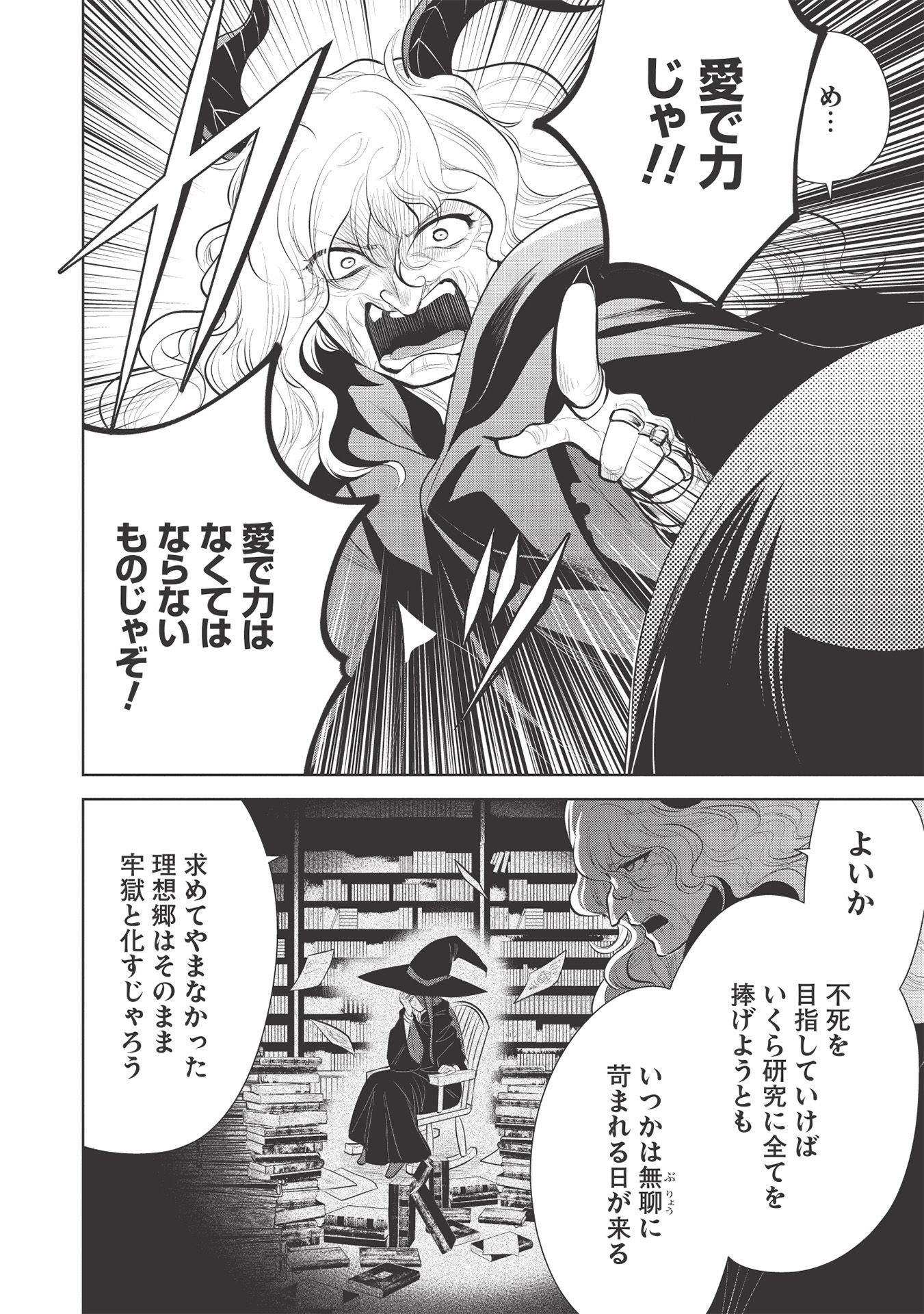 魔王の俺が奴隷エルフを嫁にしたんだが、どう愛でればいい？ - 第37話 - Page 8