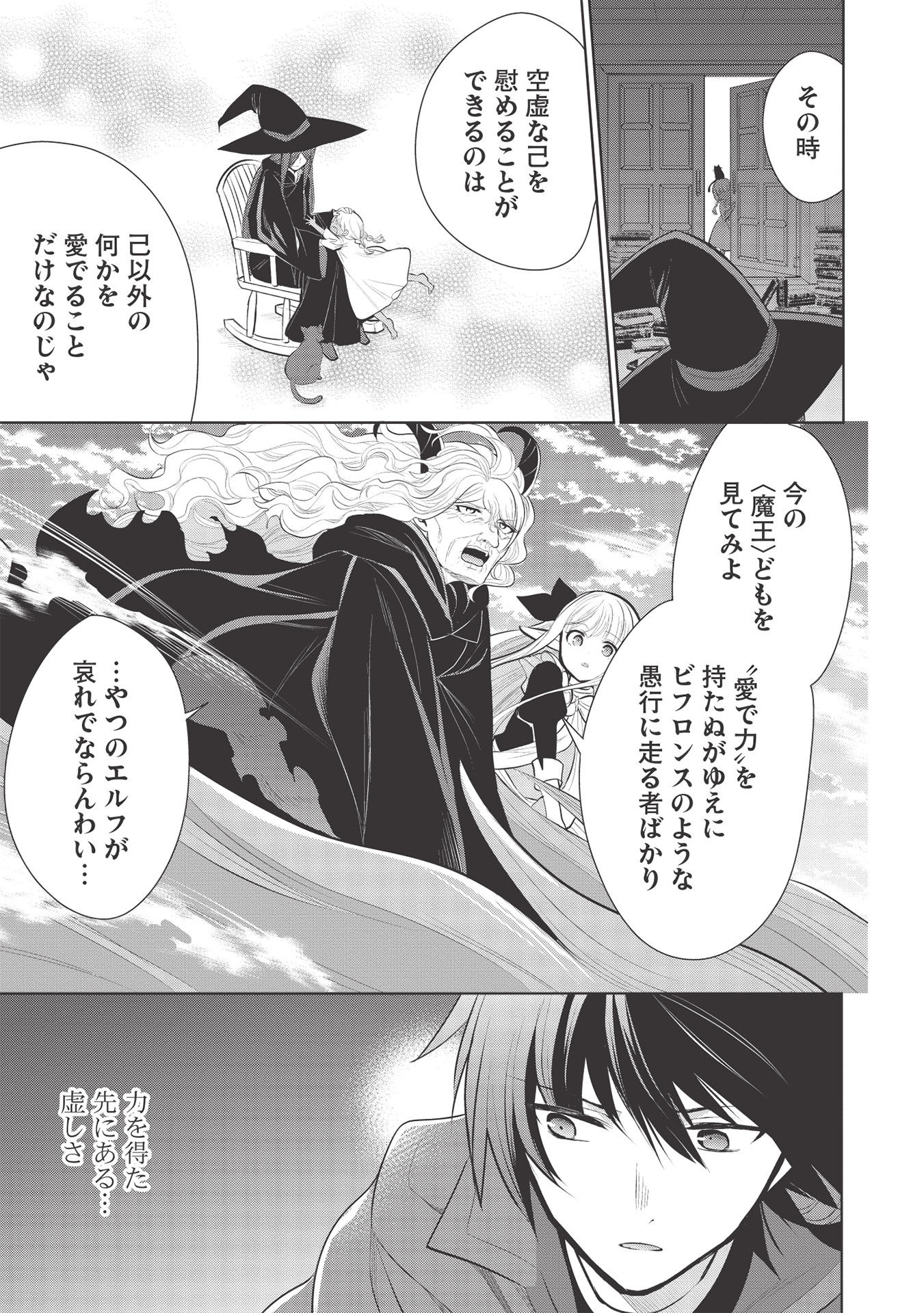 魔王の俺が奴隷エルフを嫁にしたんだが、どう愛でればいい？ - 第37話 - Page 9