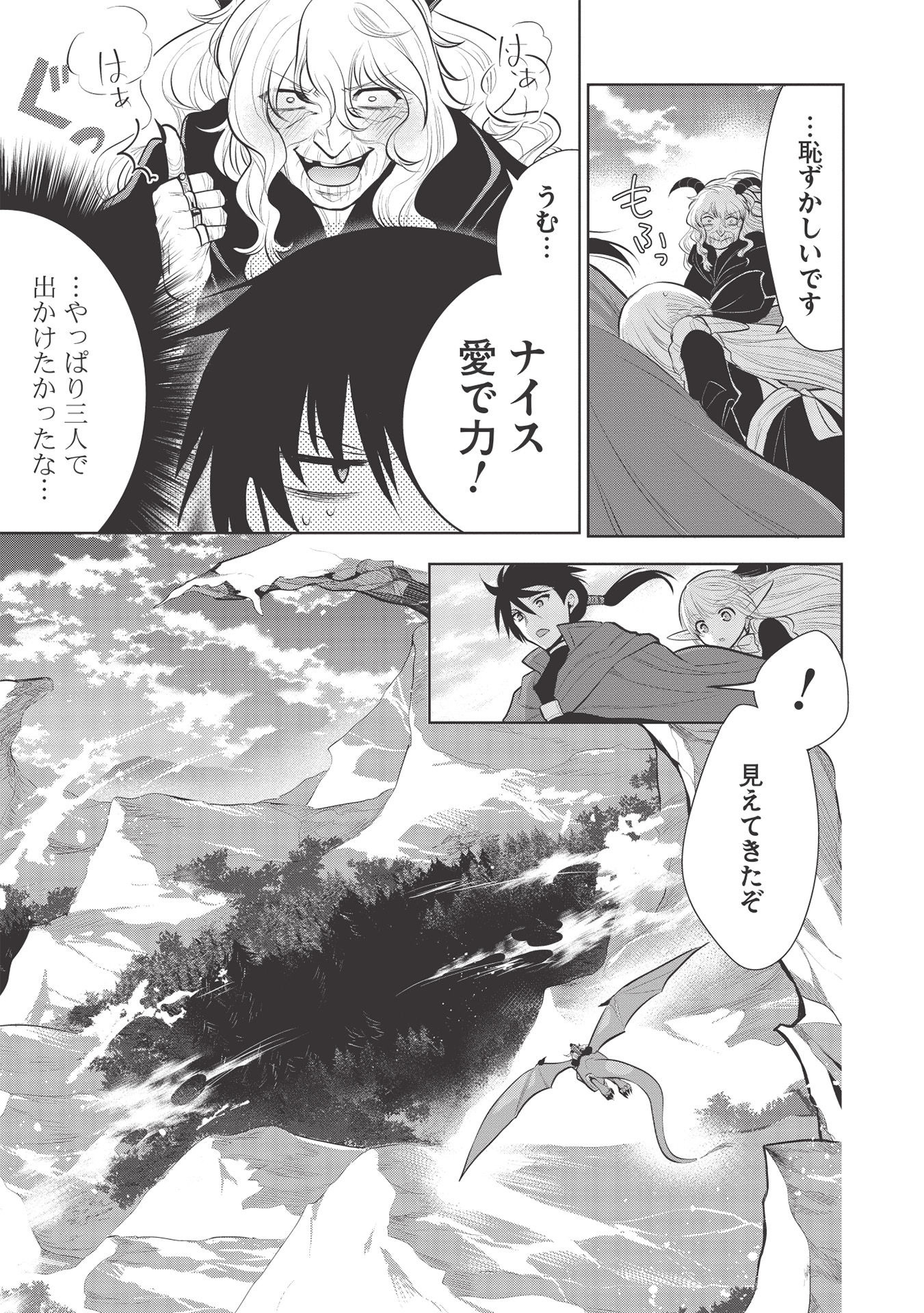 魔王の俺が奴隷エルフを嫁にしたんだが、どう愛でればいい？ - 第37話 - Page 11