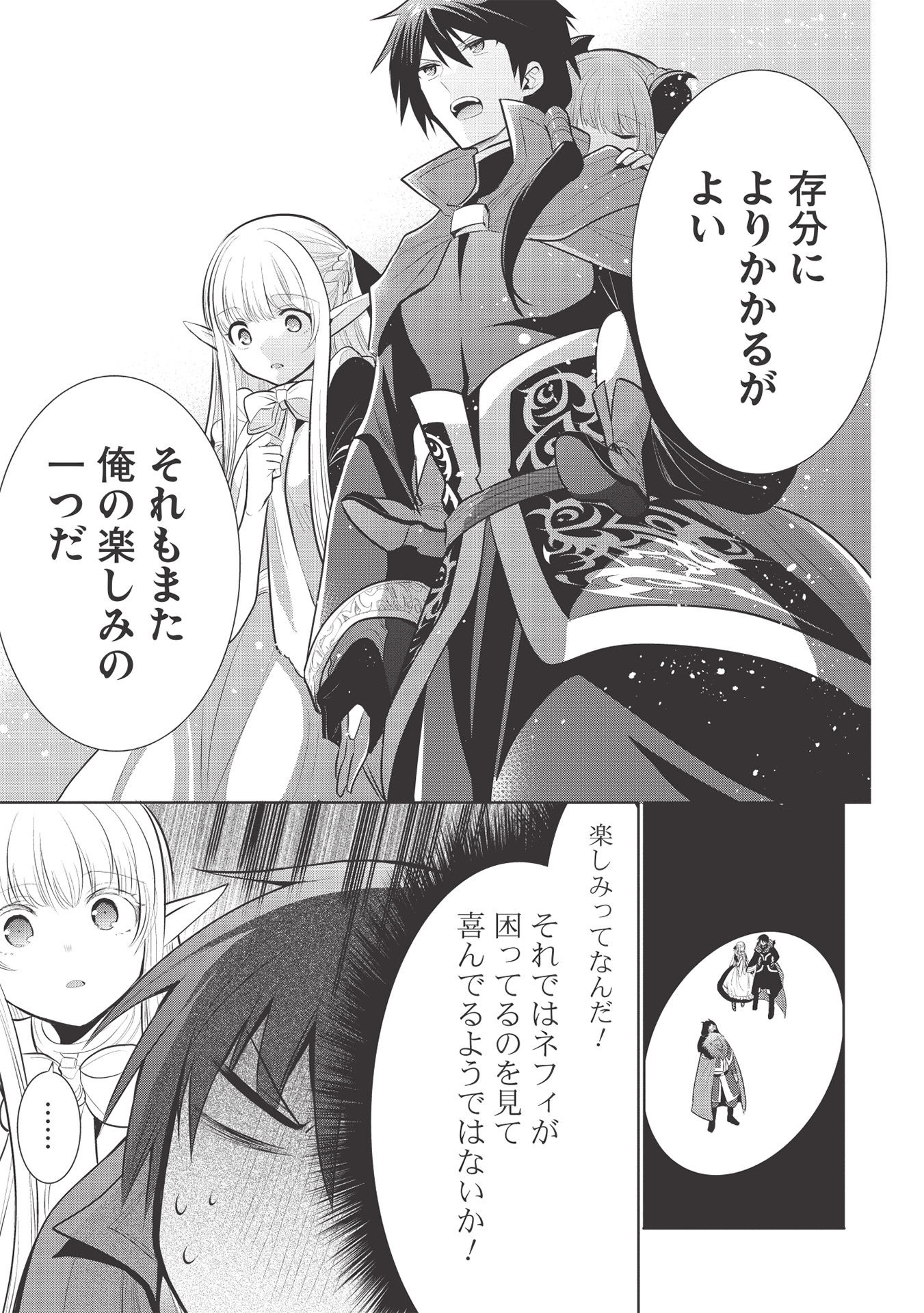 魔王の俺が奴隷エルフを嫁にしたんだが、どう愛でればいい？ - 第37話 - Page 15