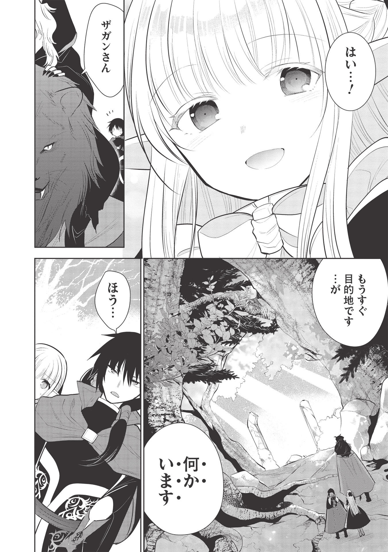 魔王の俺が奴隷エルフを嫁にしたんだが、どう愛でればいい？ - 第37話 - Page 16