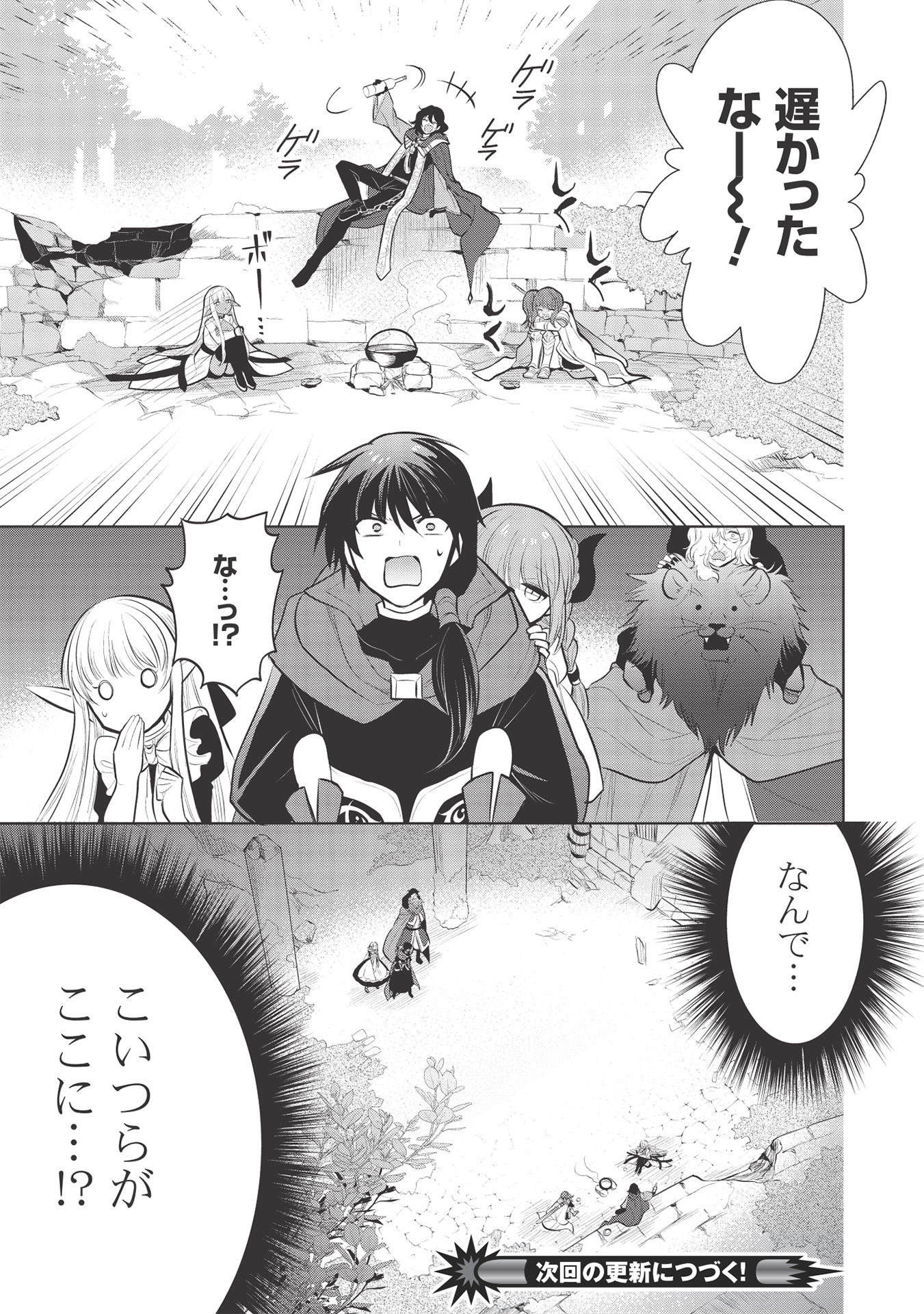 魔王の俺が奴隷エルフを嫁にしたんだが、どう愛でればいい？ - 第37話 - Page 19