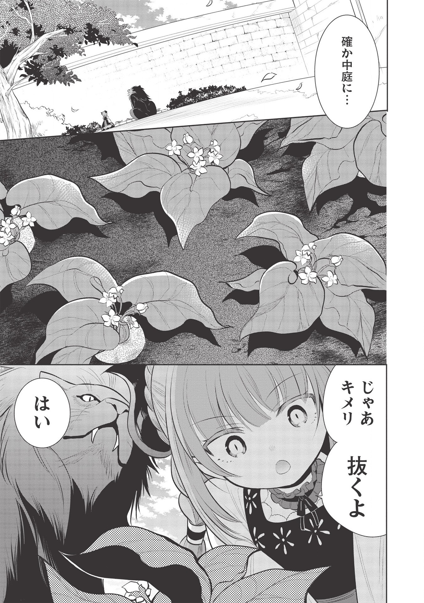 魔王の俺が奴隷エルフを嫁にしたんだが、どう愛でればいい？ - 第36話 - Page 5