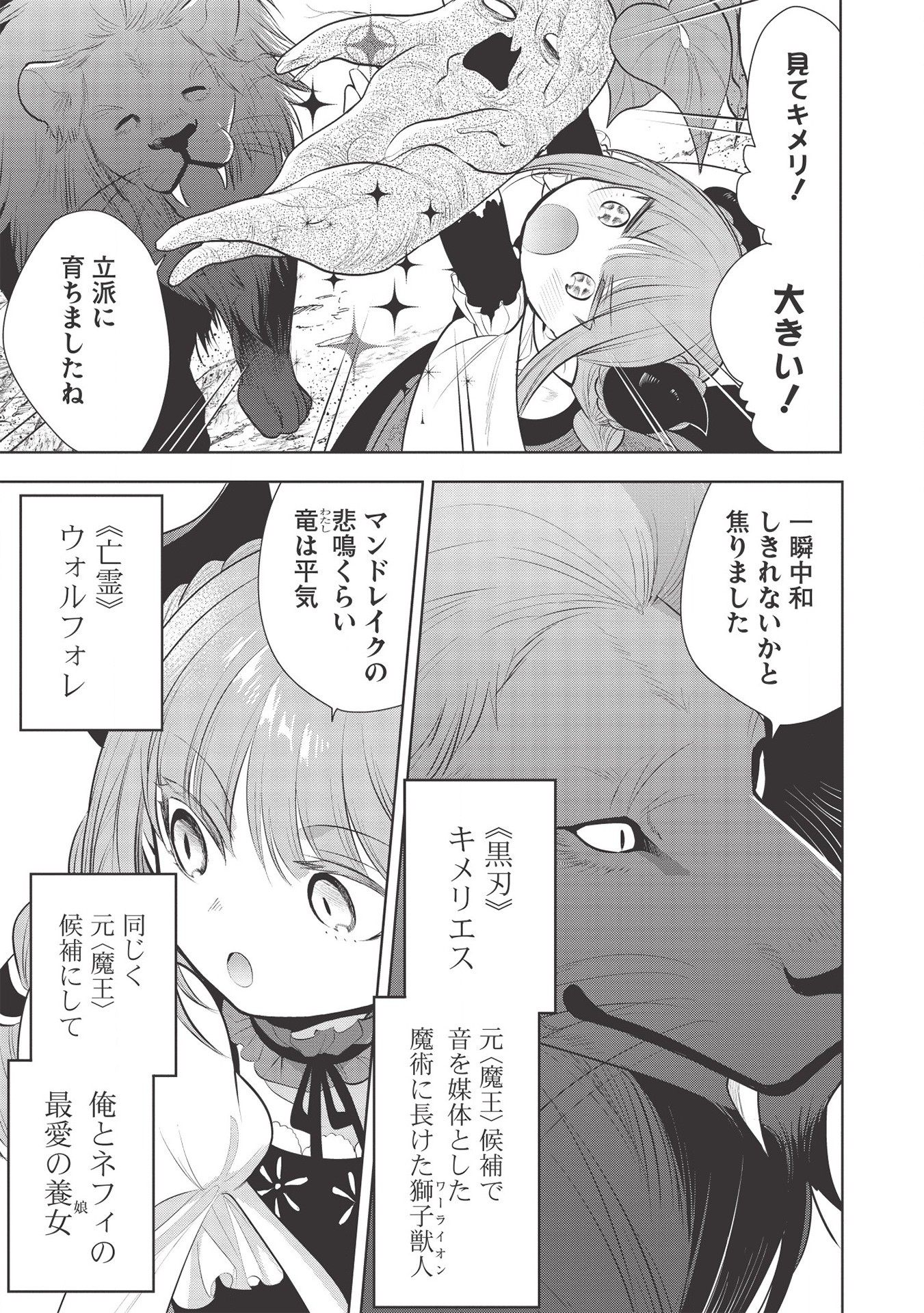 魔王の俺が奴隷エルフを嫁にしたんだが、どう愛でればいい？ - 第36話 - Page 7