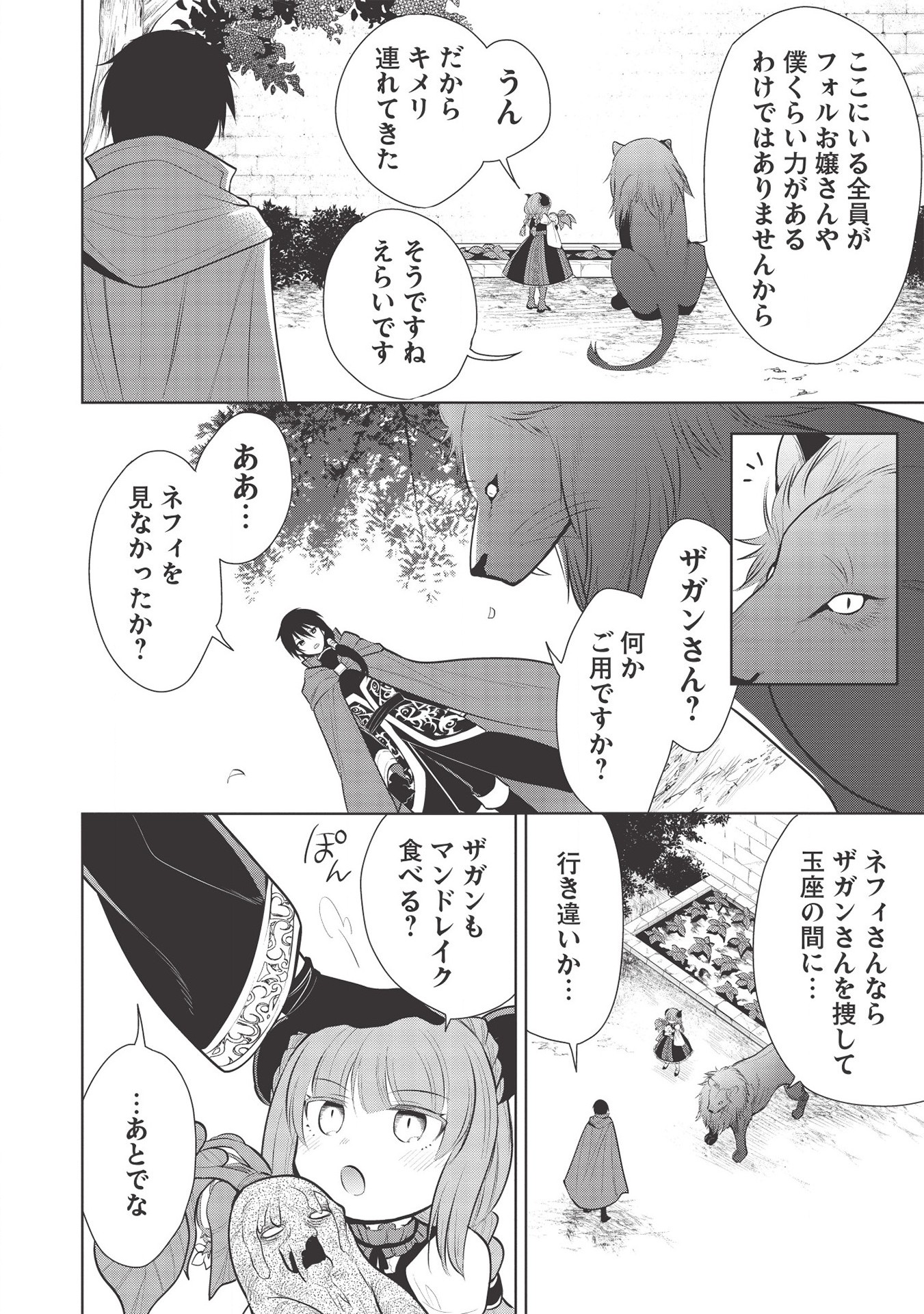 魔王の俺が奴隷エルフを嫁にしたんだが、どう愛でればいい？ - 第36話 - Page 8