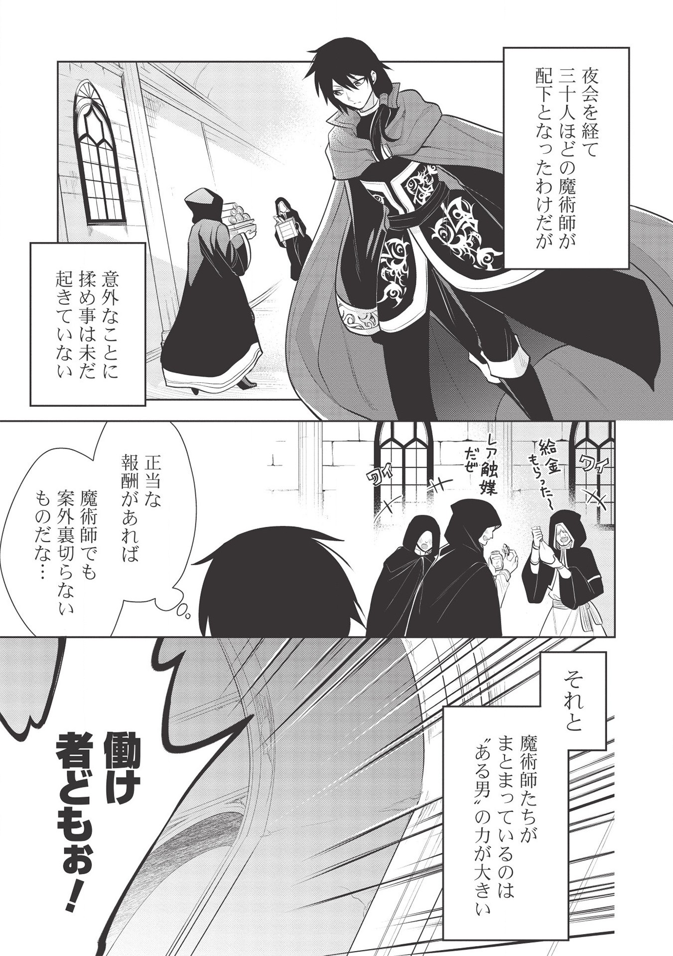 魔王の俺が奴隷エルフを嫁にしたんだが、どう愛でればいい？ - 第36話 - Page 9