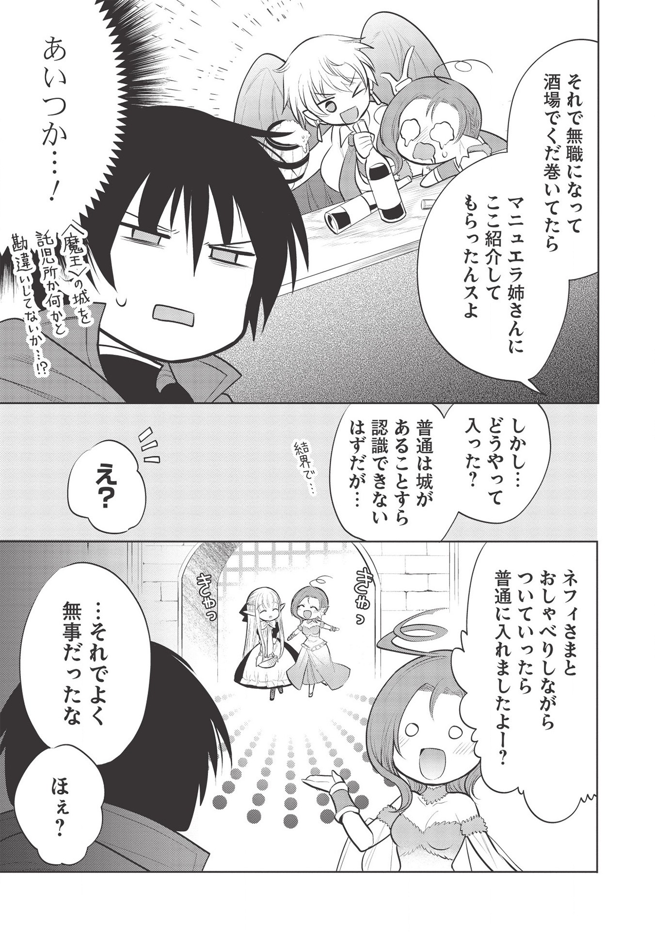 魔王の俺が奴隷エルフを嫁にしたんだが、どう愛でればいい？ - 第36話 - Page 13