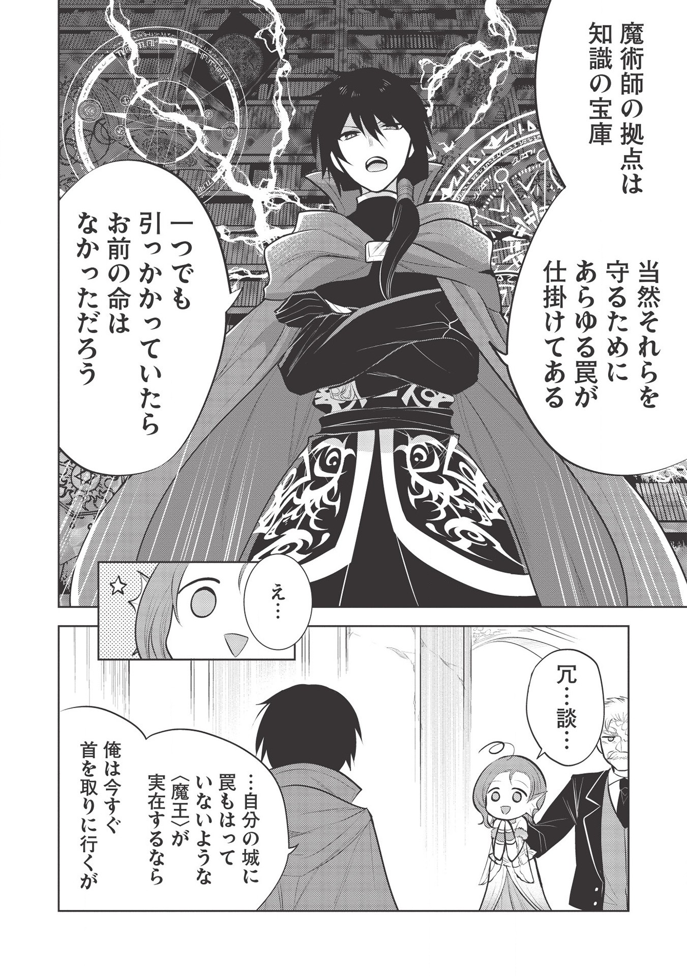 魔王の俺が奴隷エルフを嫁にしたんだが、どう愛でればいい？ - 第36話 - Page 14