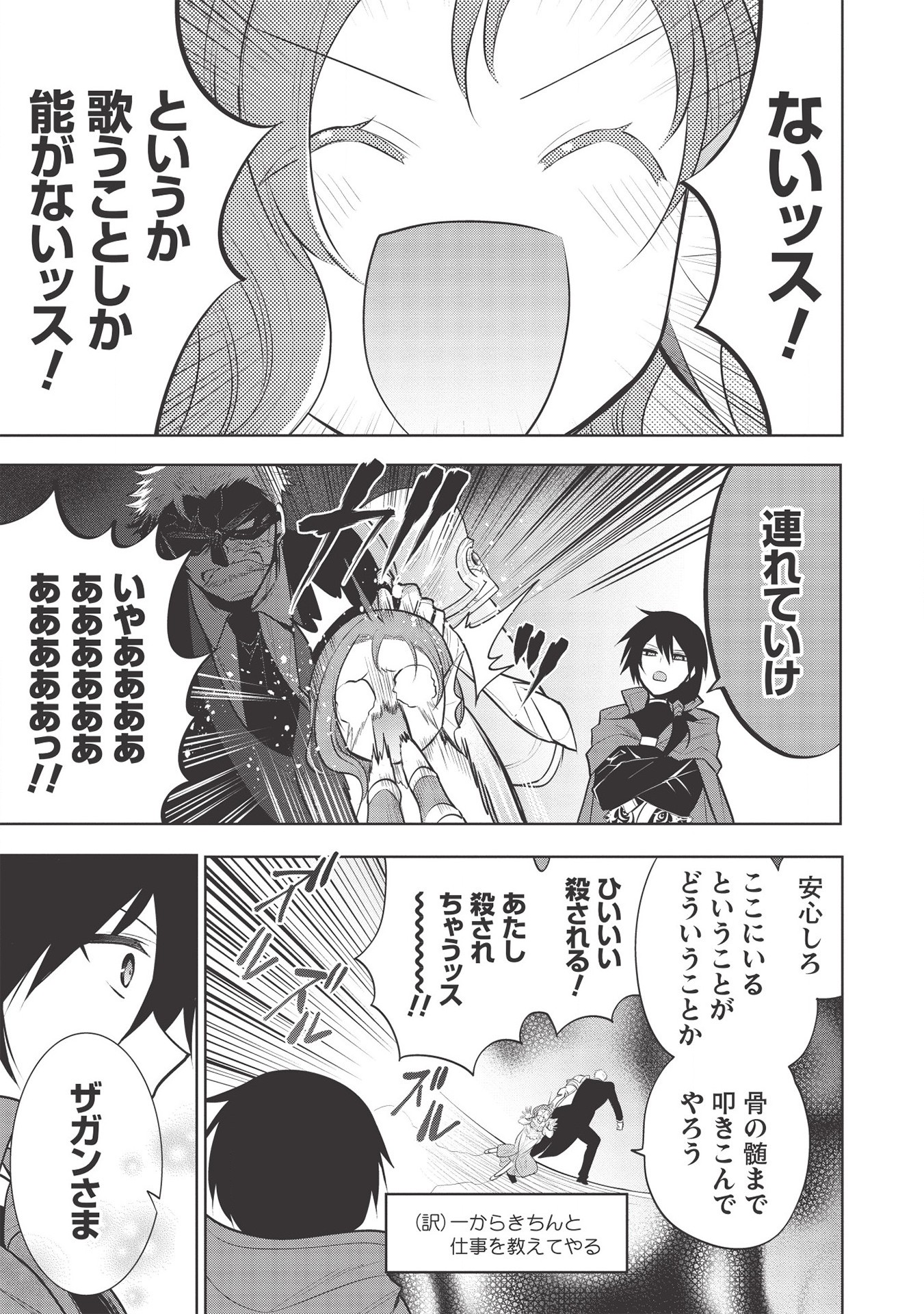 魔王の俺が奴隷エルフを嫁にしたんだが、どう愛でればいい？ - 第36話 - Page 19