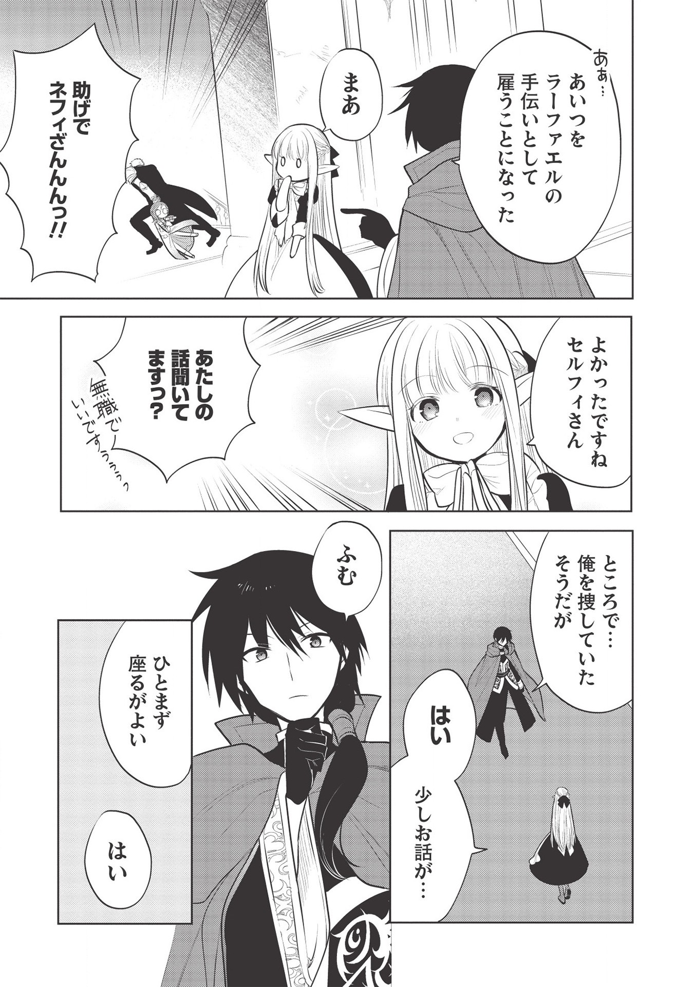 魔王の俺が奴隷エルフを嫁にしたんだが、どう愛でればいい？ - 第36話 - Page 21