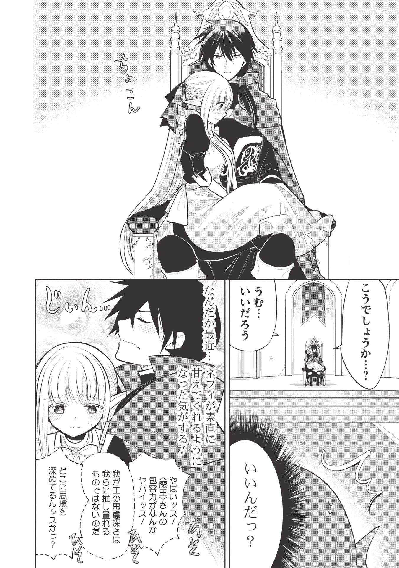 魔王の俺が奴隷エルフを嫁にしたんだが、どう愛でればいい？ - 第36話 - Page 22