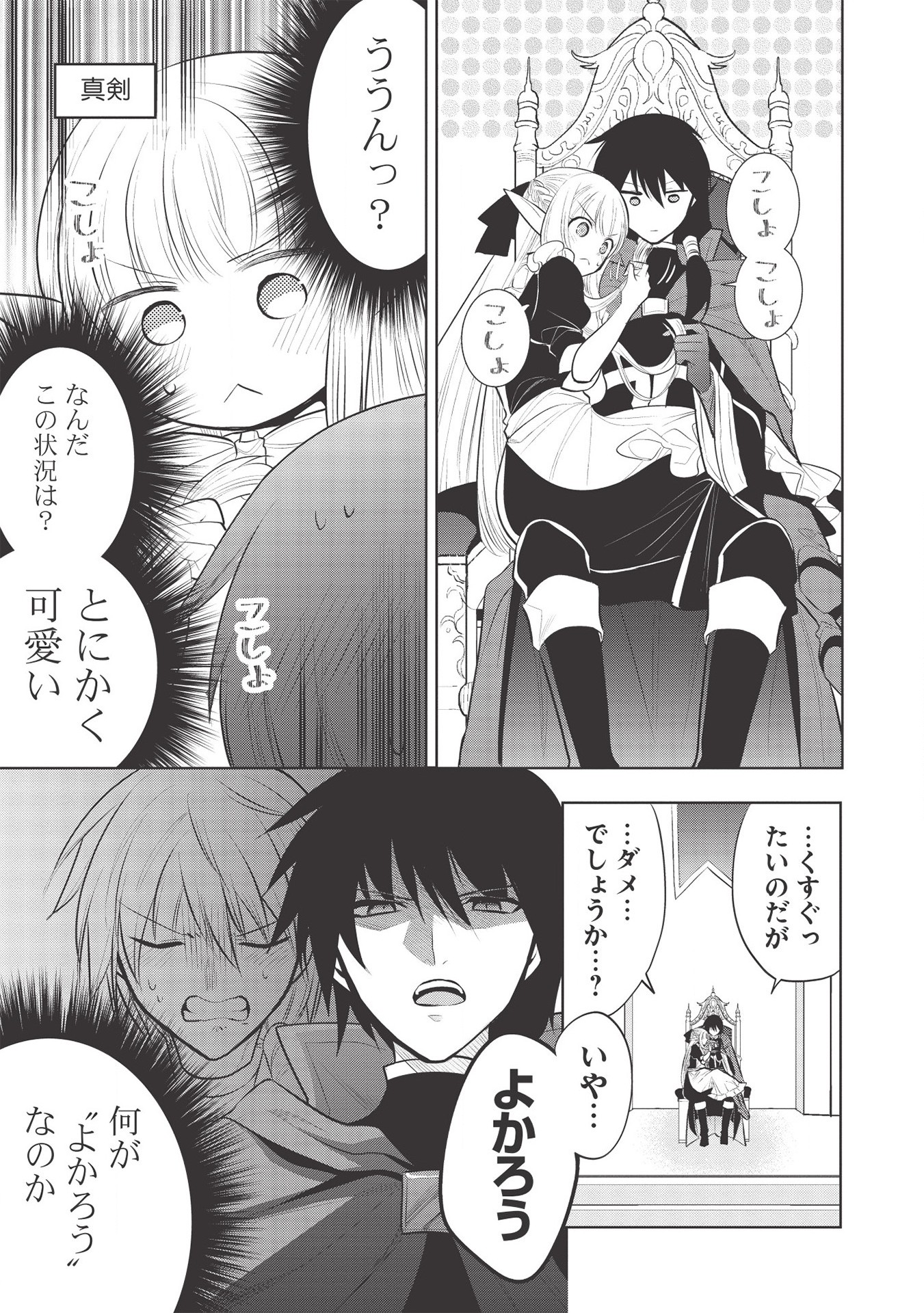 魔王の俺が奴隷エルフを嫁にしたんだが、どう愛でればいい？ - 第36話 - Page 25