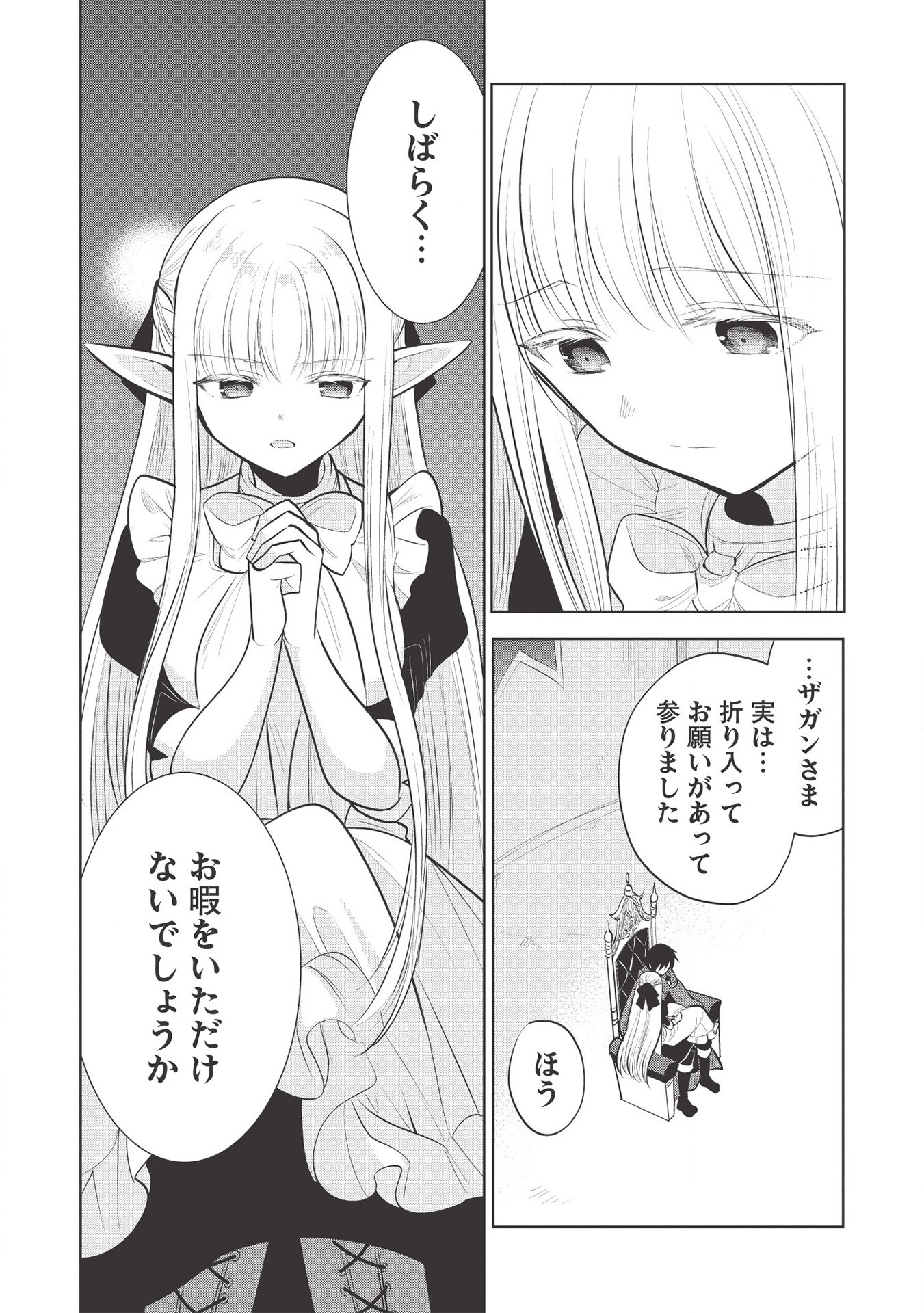 魔王の俺が奴隷エルフを嫁にしたんだが、どう愛でればいい？ - 第36話 - Page 26