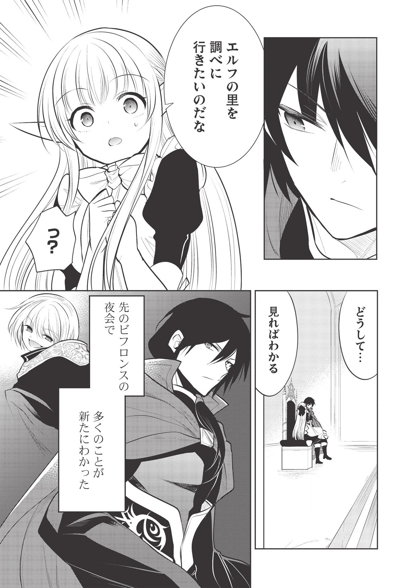 魔王の俺が奴隷エルフを嫁にしたんだが、どう愛でればいい？ - 第36話 - Page 27