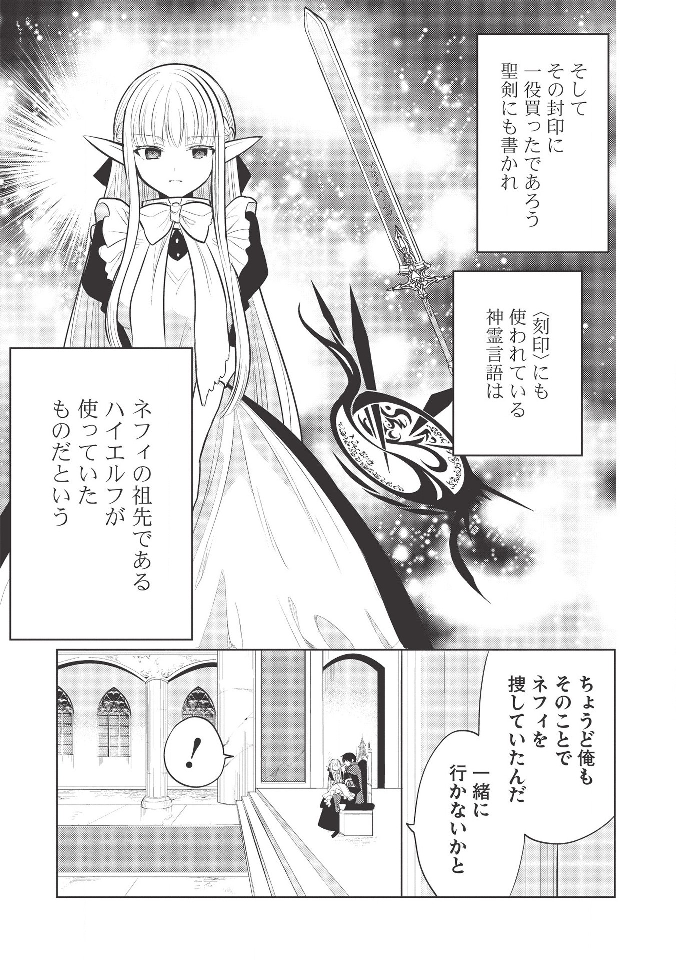 魔王の俺が奴隷エルフを嫁にしたんだが、どう愛でればいい？ - 第36話 - Page 29