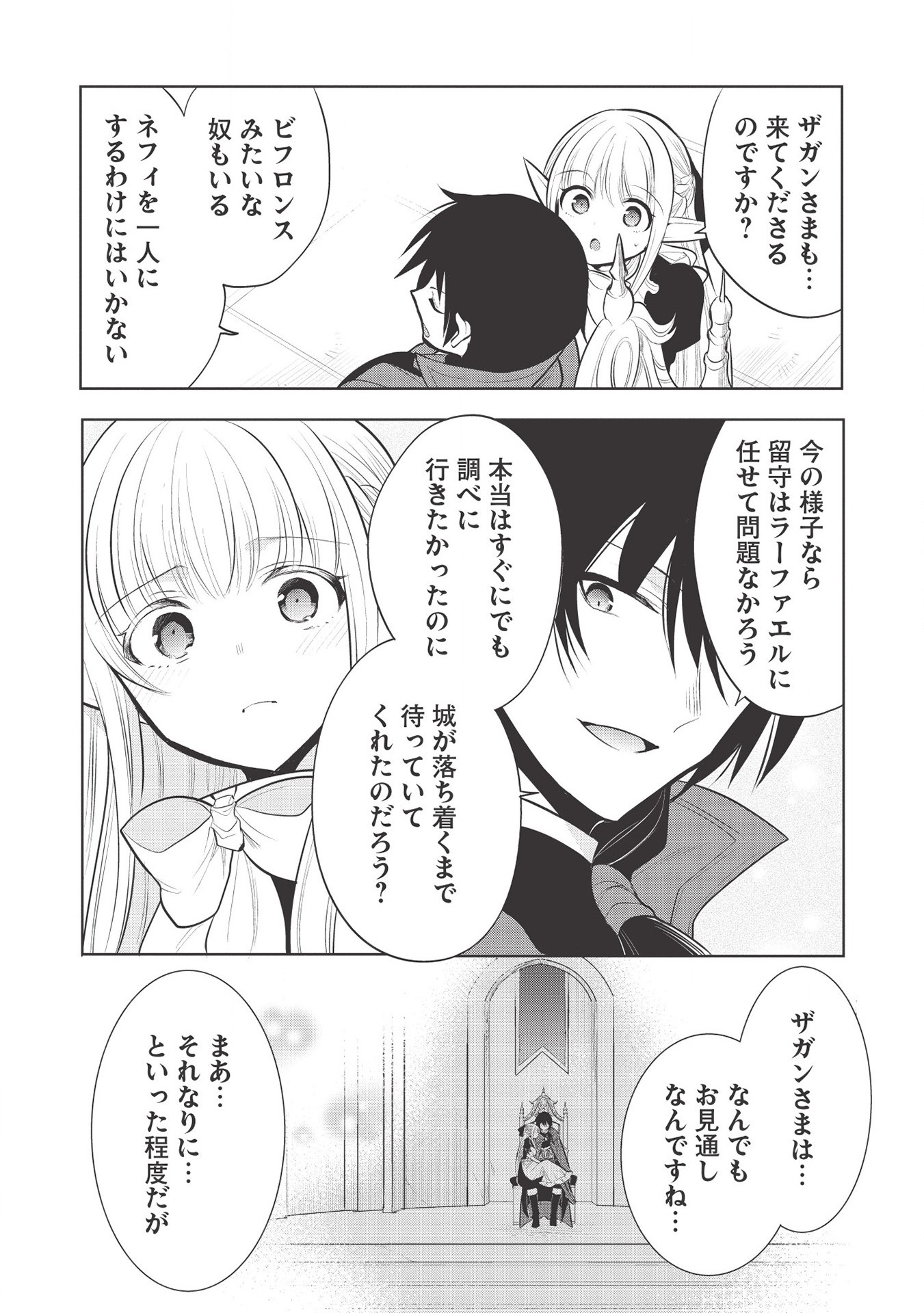 魔王の俺が奴隷エルフを嫁にしたんだが、どう愛でればいい？ - 第36話 - Page 30