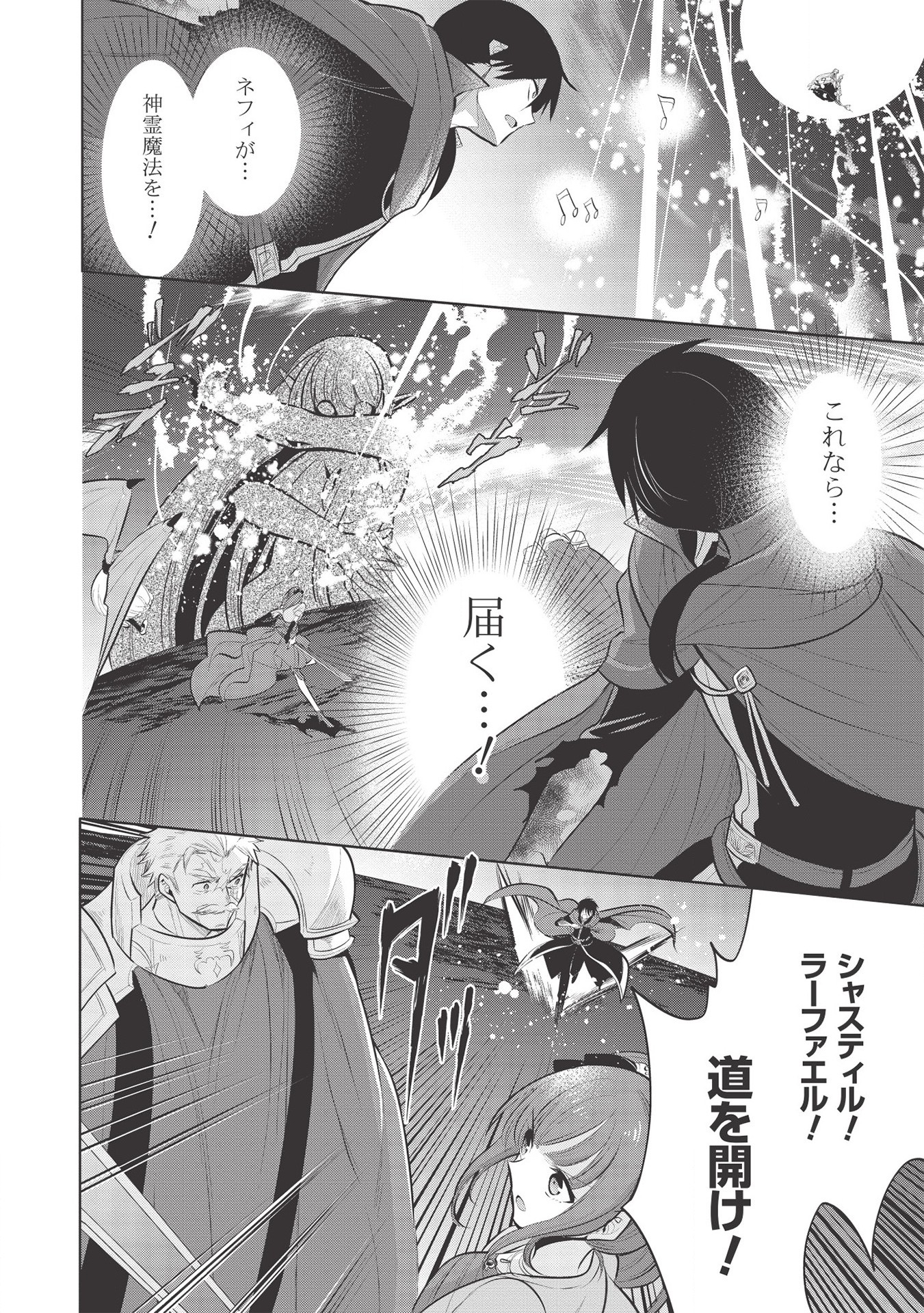 魔王の俺が奴隷エルフを嫁にしたんだが、どう愛でればいい？ - 第34話 - Page 6