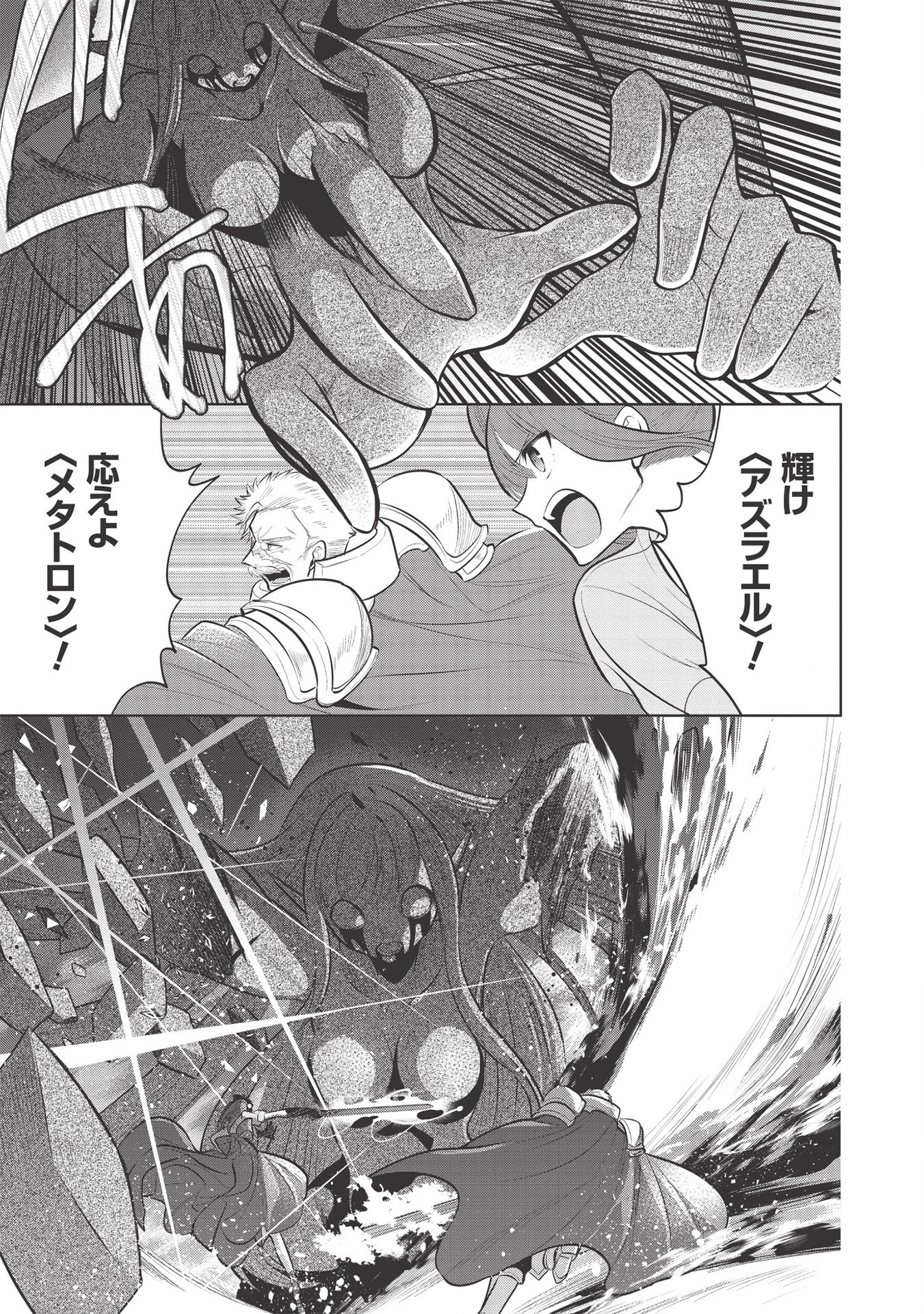 魔王の俺が奴隷エルフを嫁にしたんだが、どう愛でればいい？ - 第34話 - Page 7