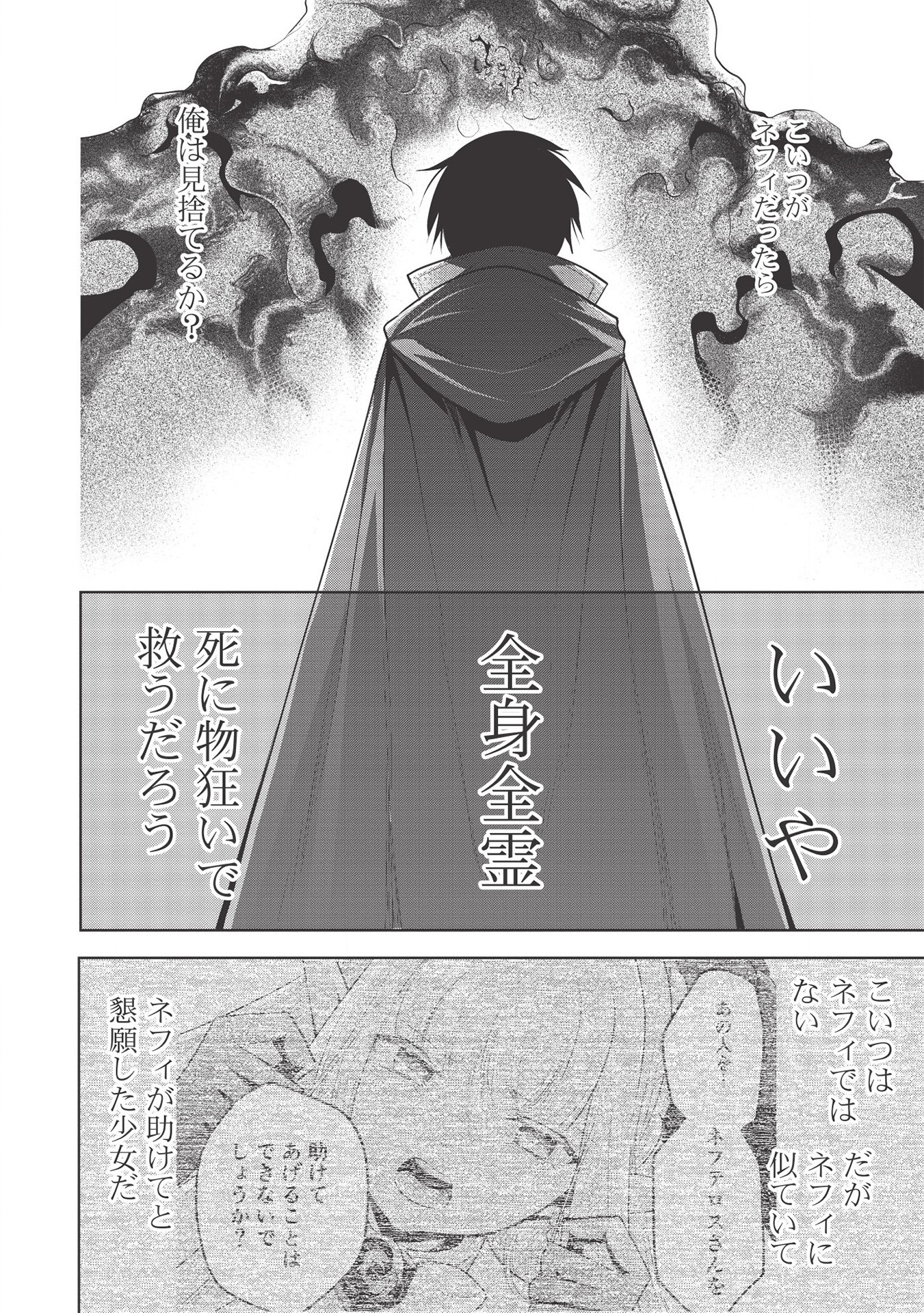 魔王の俺が奴隷エルフを嫁にしたんだが、どう愛でればいい？ - 第34話 - Page 16