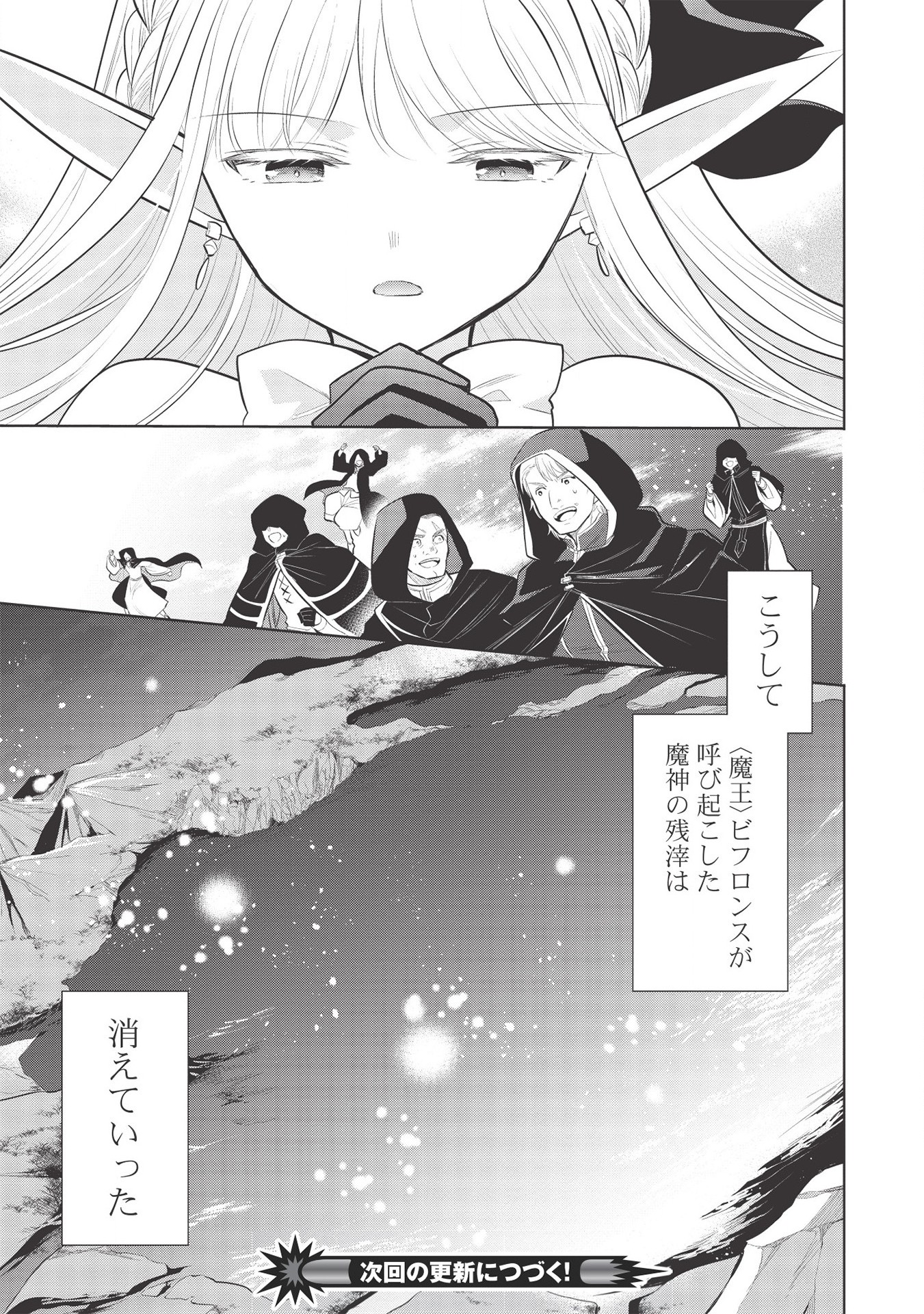 魔王の俺が奴隷エルフを嫁にしたんだが、どう愛でればいい？ - 第34話 - Page 29