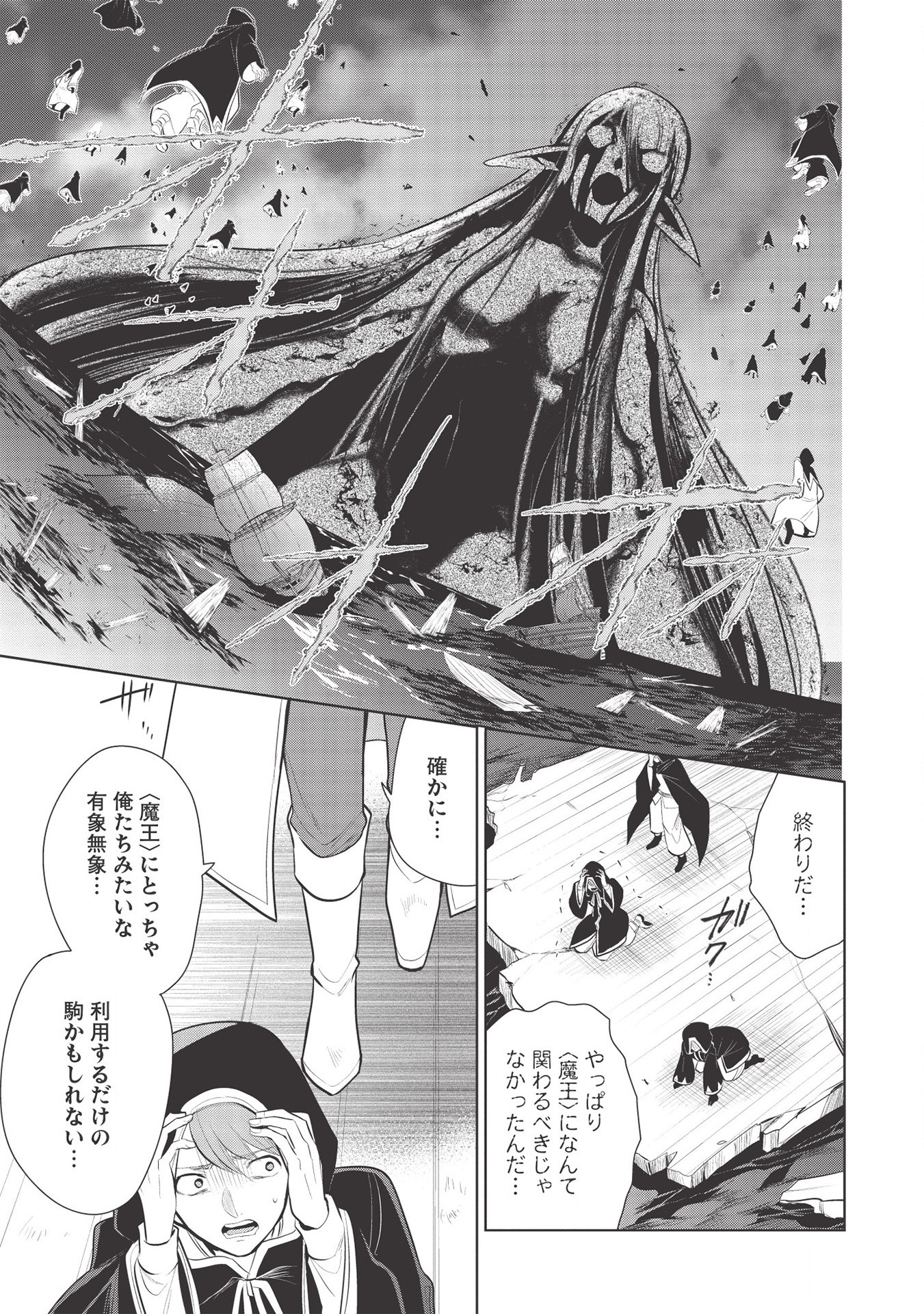 魔王の俺が奴隷エルフを嫁にしたんだが、どう愛でればいい？ - 第33話 - Page 1