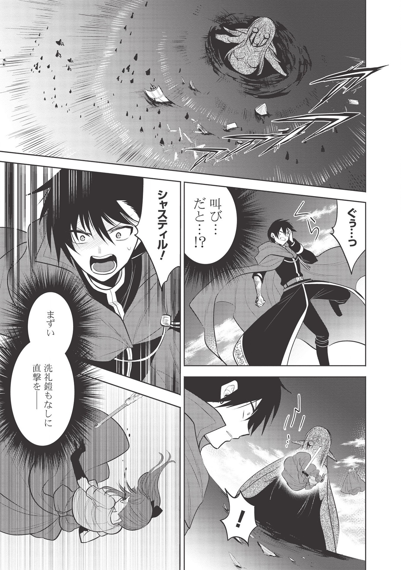 魔王の俺が奴隷エルフを嫁にしたんだが、どう愛でればいい？ - 第33話 - Page 15