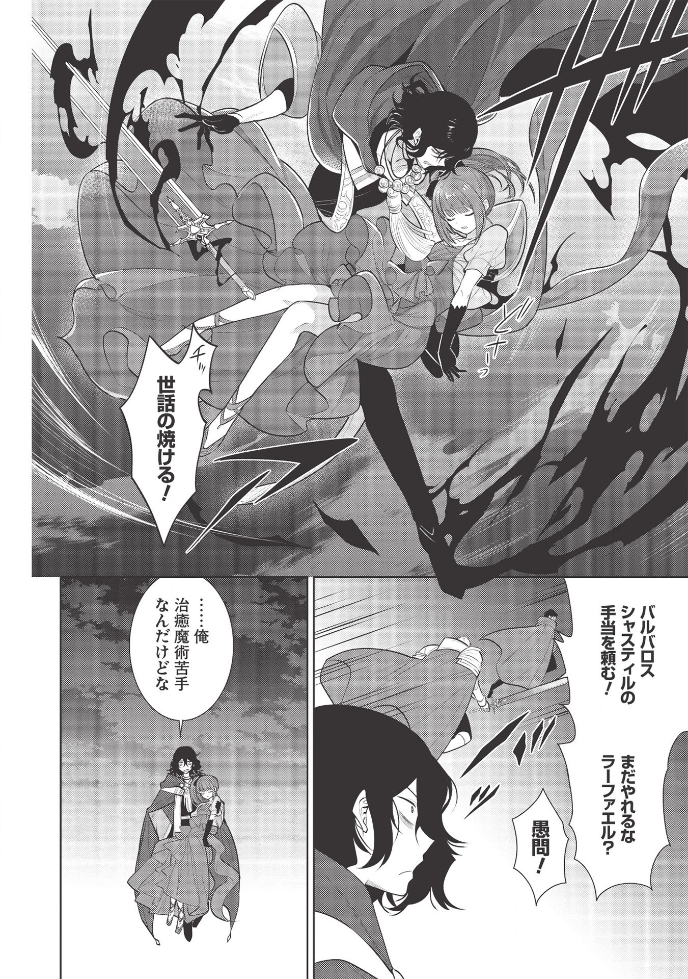 魔王の俺が奴隷エルフを嫁にしたんだが、どう愛でればいい？ - 第33話 - Page 16