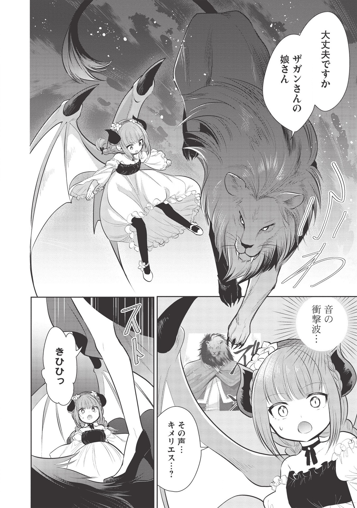 魔王の俺が奴隷エルフを嫁にしたんだが、どう愛でればいい？ - 第33話 - Page 20