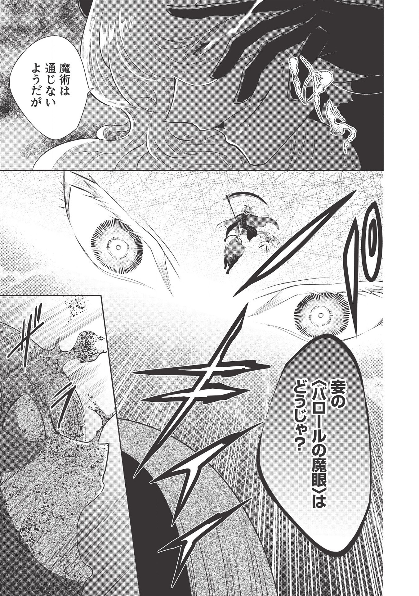 魔王の俺が奴隷エルフを嫁にしたんだが、どう愛でればいい？ - 第33話 - Page 21