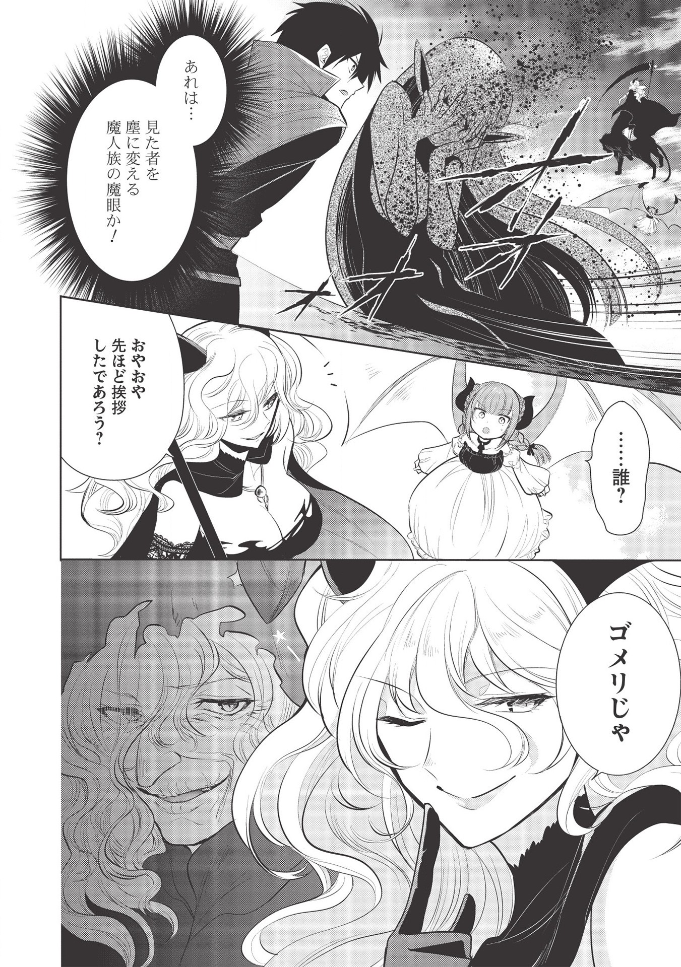 魔王の俺が奴隷エルフを嫁にしたんだが、どう愛でればいい？ - 第33話 - Page 22